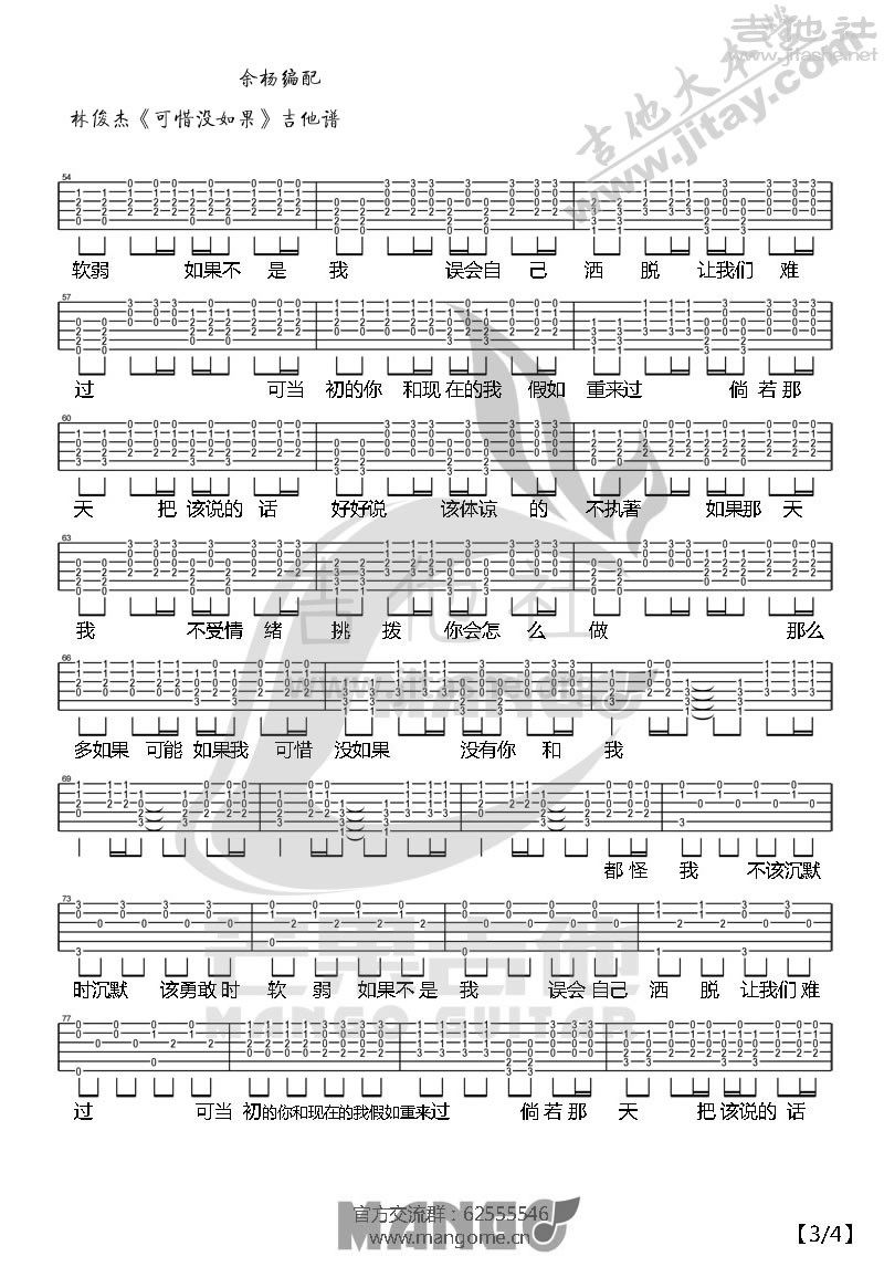 可惜没如果吉他谱(图片谱,弹唱)_林俊杰(JJ)_3.jpg