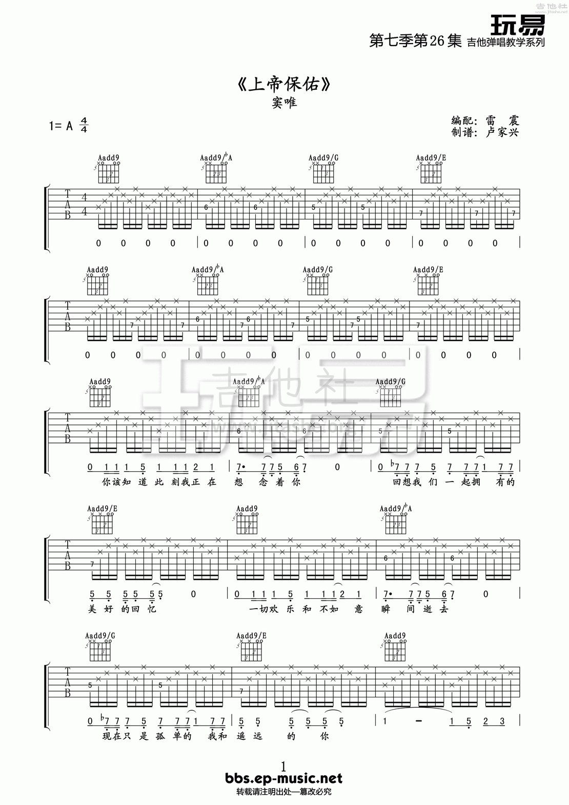 打印:上帝保佑(玩易吉他弹唱教程:第七季第26集)吉他谱_窦唯_第七季第26集《上帝保佑》01.gif