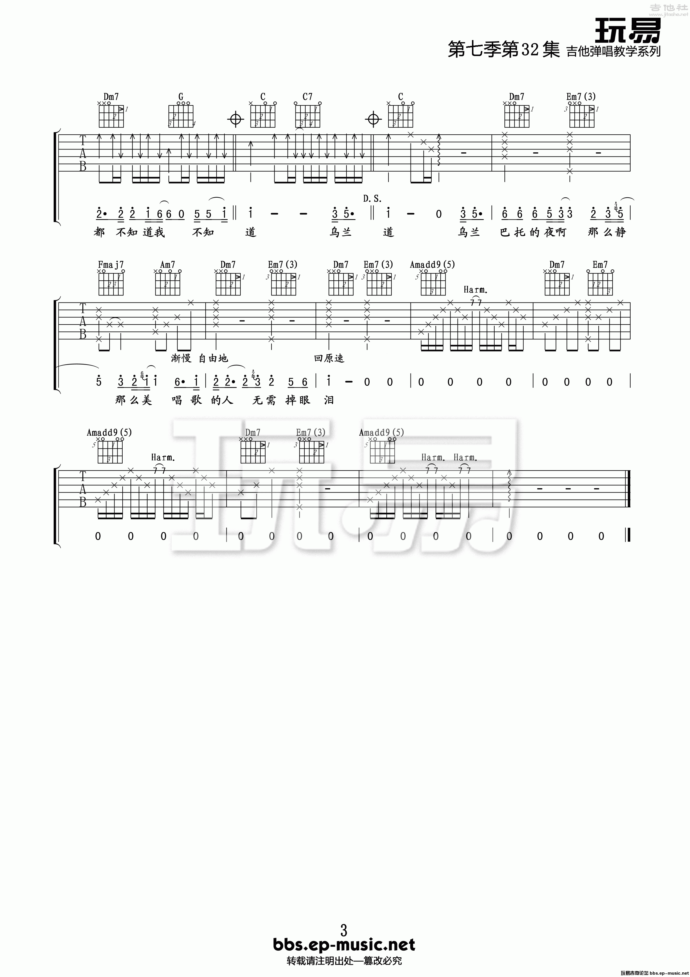 乌兰巴托的夜(玩易吉他弹唱教程:第七季第32集)吉他谱(图片谱,玩易吉他弹唱教程,弹唱,教程)_左小祖咒_第七季第32集《乌兰巴托的夜》03.gif