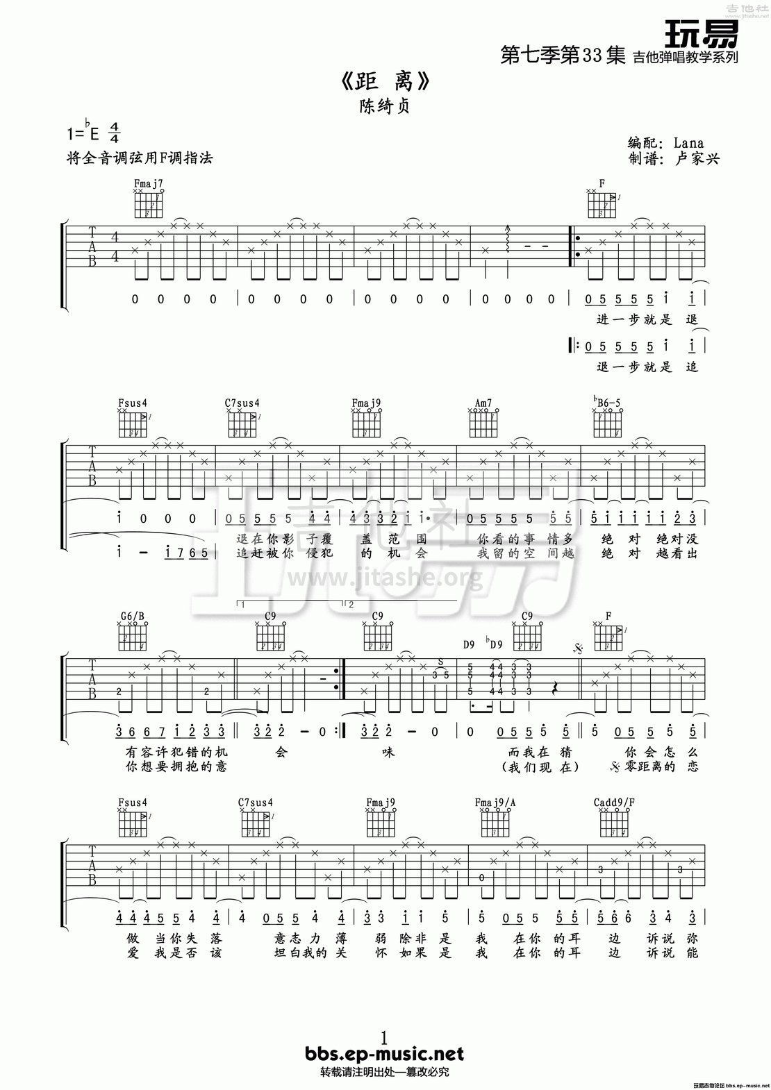 距离(玩易吉他弹唱教程:第七季第33集)吉他谱(图片谱,玩易吉他弹唱教程,弹唱,教程)_陈绮贞(Cheer)_第七季第33集《距离》01.gif