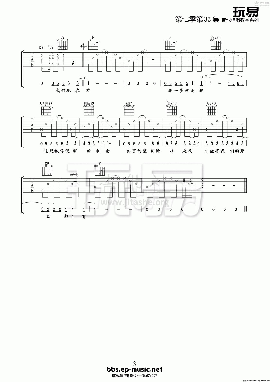 距离(玩易吉他弹唱教程:第七季第33集)吉他谱(图片谱,玩易吉他弹唱教程,弹唱,教程)_陈绮贞(Cheer)_第七季第33集《距离》03.gif