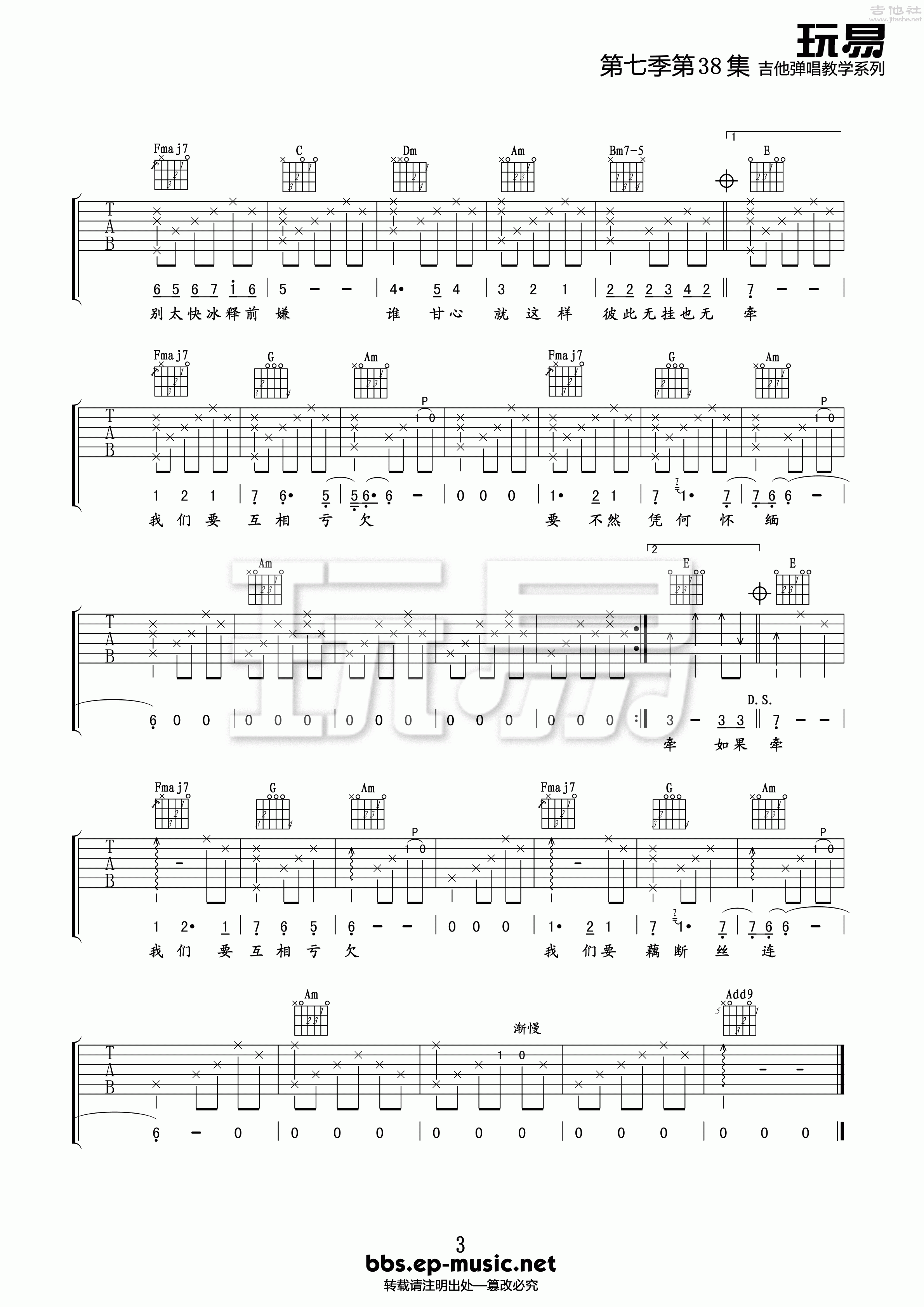 匆匆那年(玩易吉他弹唱教程:第七季第38集)吉他谱(图片谱,玩易吉他弹唱教程,弹唱,教程)_王菲(Faye Wong)_第七季第38集《匆匆那年》03.gif