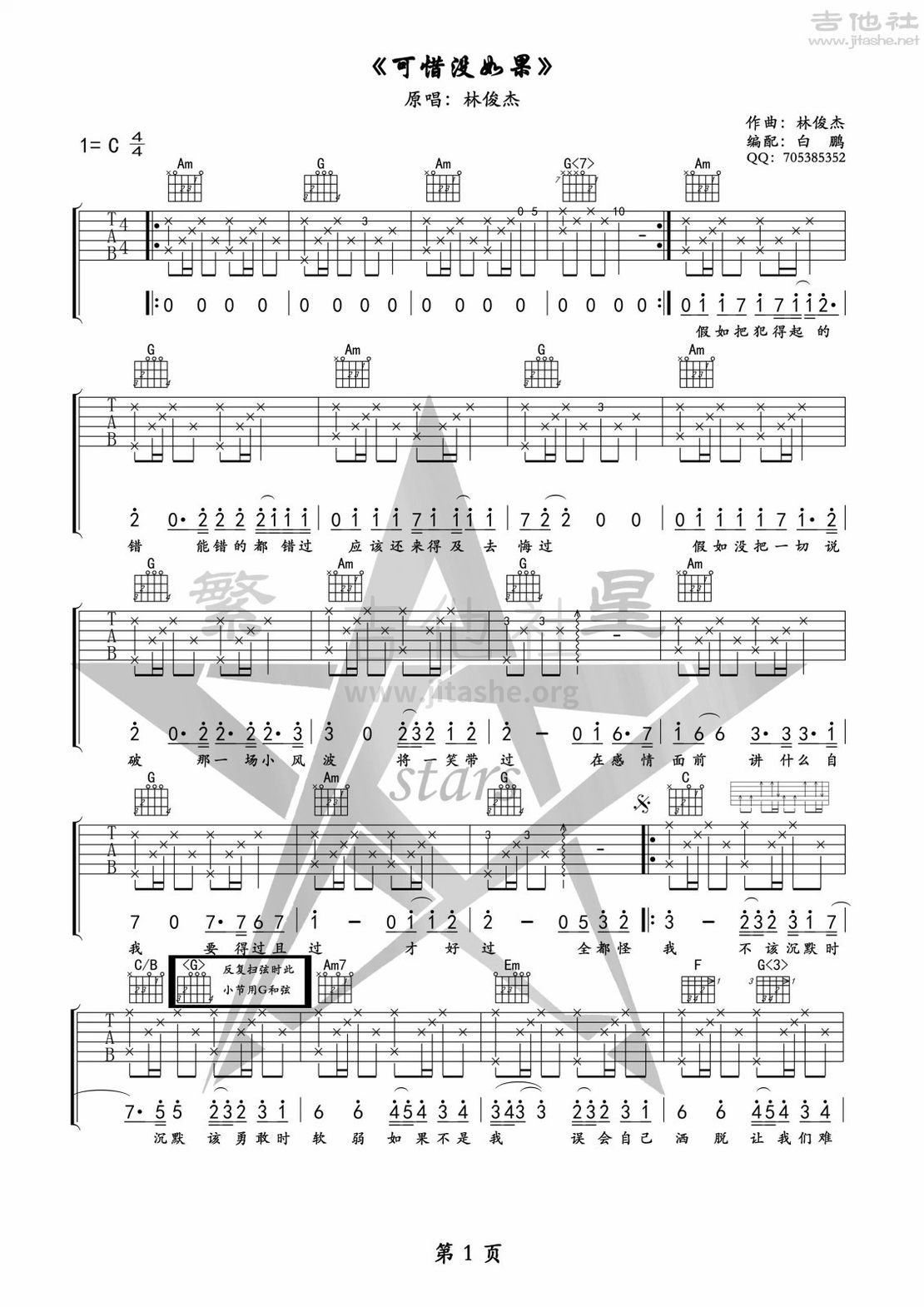 打印:可惜没如果吉他谱_林俊杰(JJ)_1.jpg