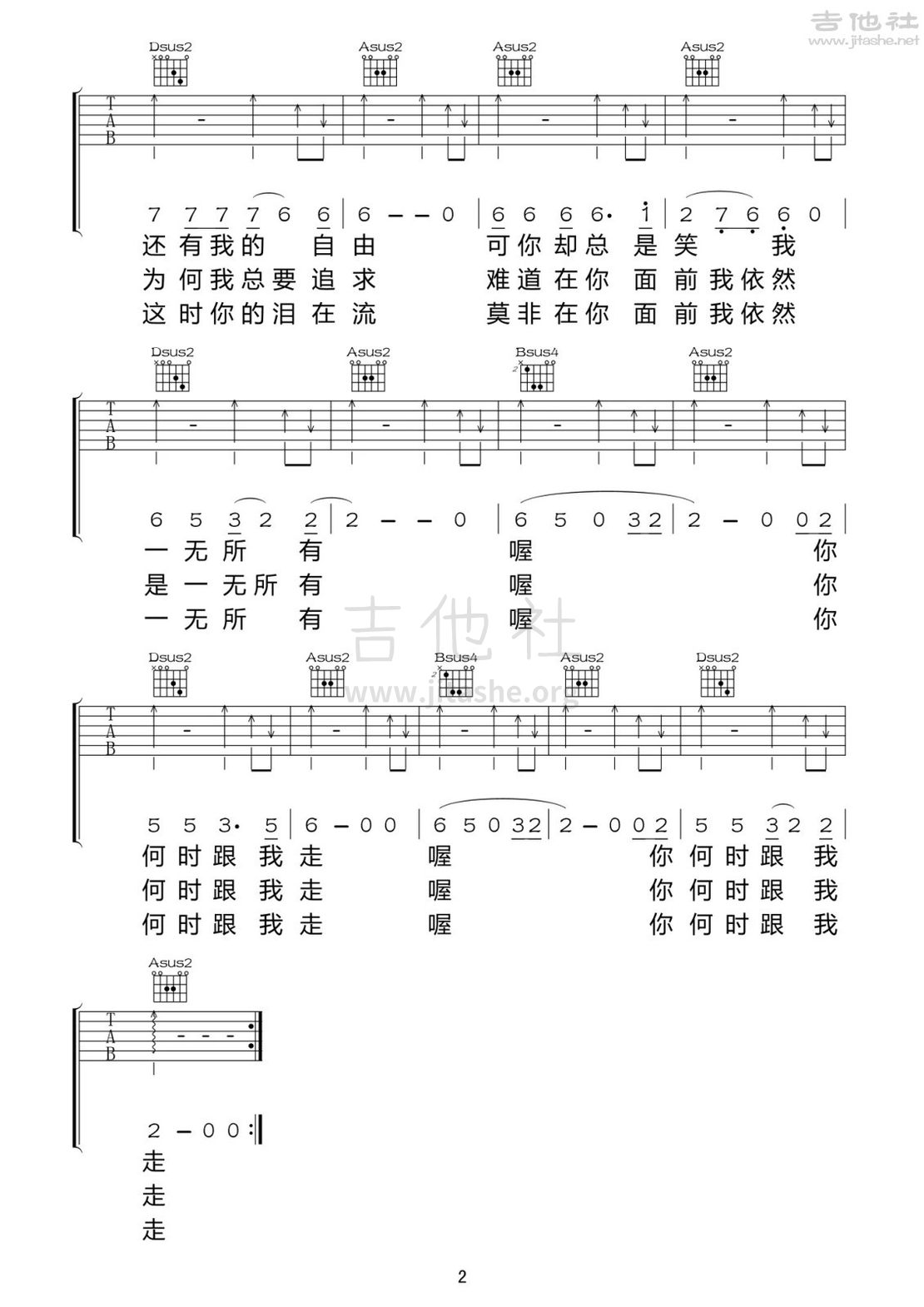 一无所有吉他谱(图片谱,弹唱,伴奏)_崔健_一无所有 2.jpg