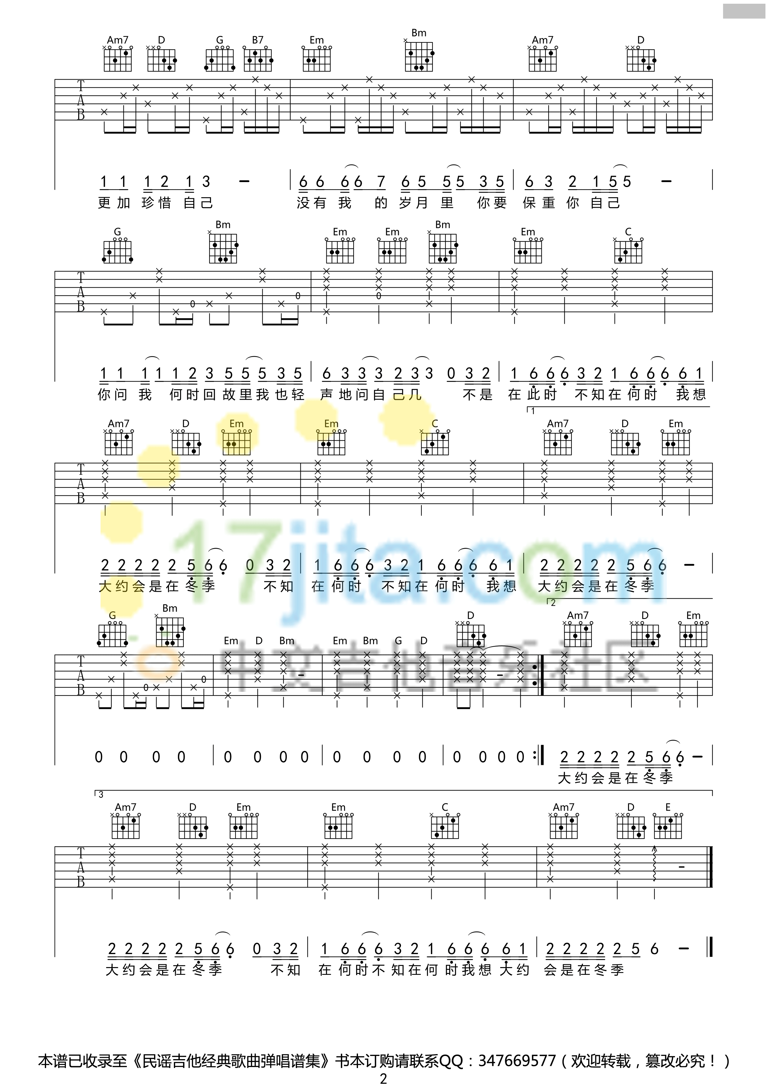 大约在冬季吉他谱(图片谱,弹唱,G调)_齐秦_齐秦《大约在冬季》吉他谱 G调高清版_2.png
