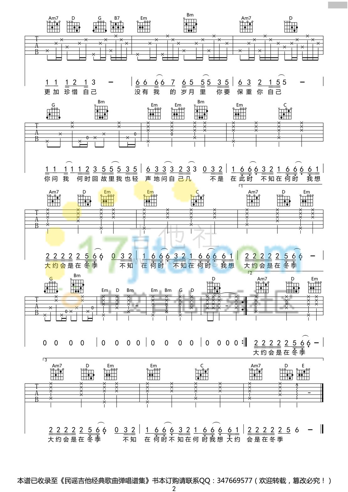 大约在冬季吉他谱(图片谱,弹唱,G调)_齐秦_齐秦《大约在冬季》吉他谱 G调高清版_2.png