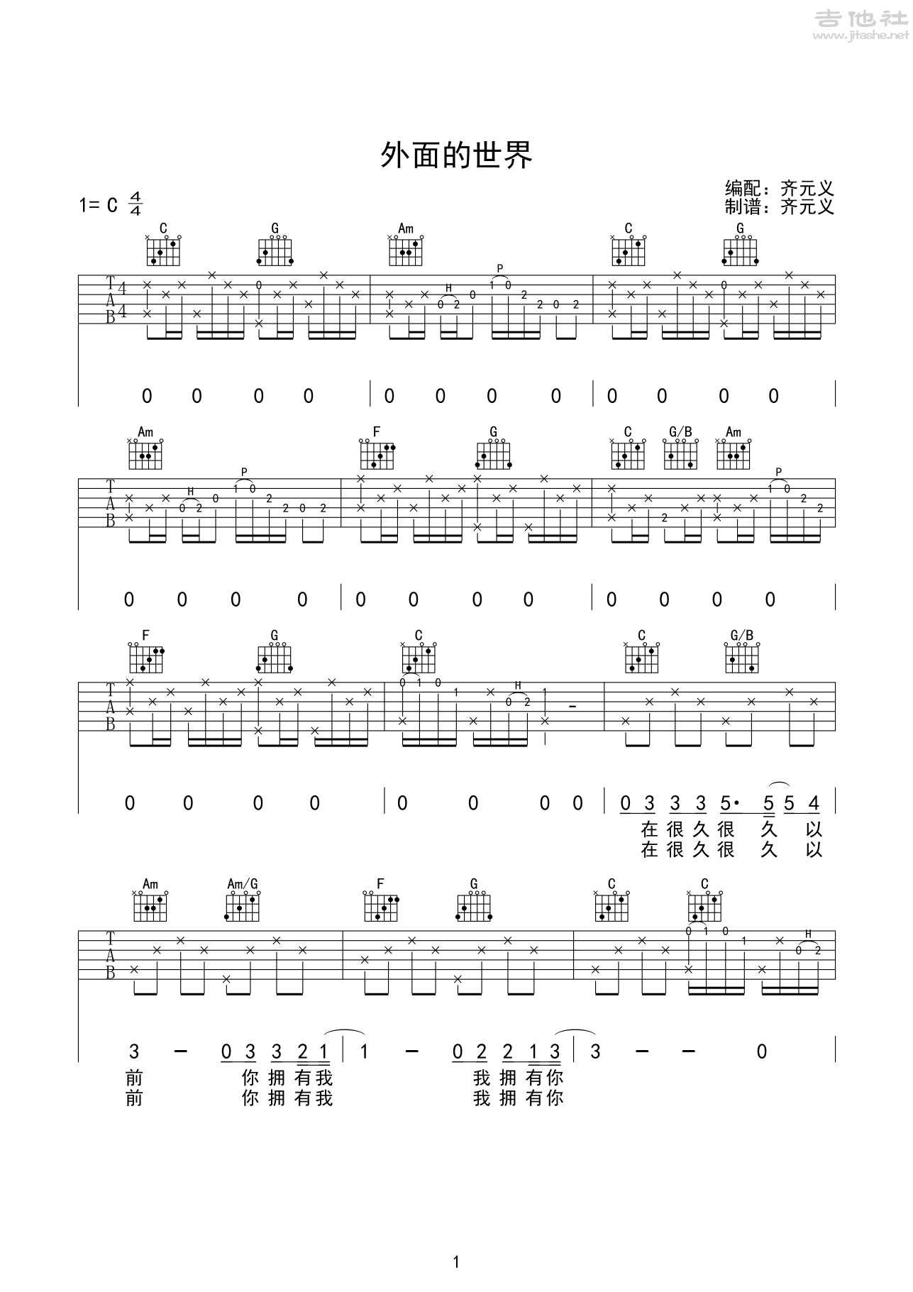 外面的世界吉他谱(图片谱,弹唱,C调)_齐秦_齐秦 外面的世界吉他谱 C调高清版_1.png