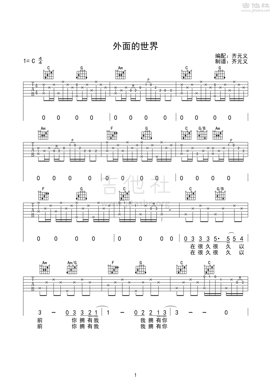 外面的世界吉他谱(图片谱,弹唱,C调)_齐秦_齐秦 外面的世界吉他谱 C调高清版_1.png