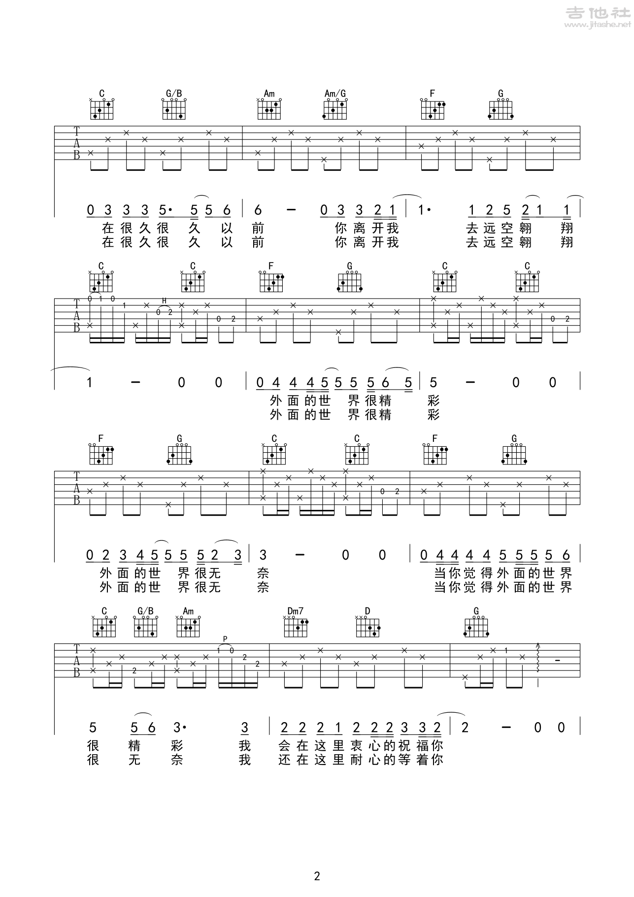 外面的世界吉他谱(图片谱,弹唱,C调)_齐秦_齐秦 外面的世界吉他谱 C调高清版_2.png