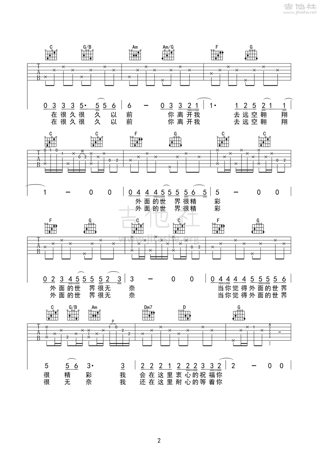 外面的世界吉他谱(图片谱,弹唱,C调)_齐秦_齐秦 外面的世界吉他谱 C调高清版_2.png