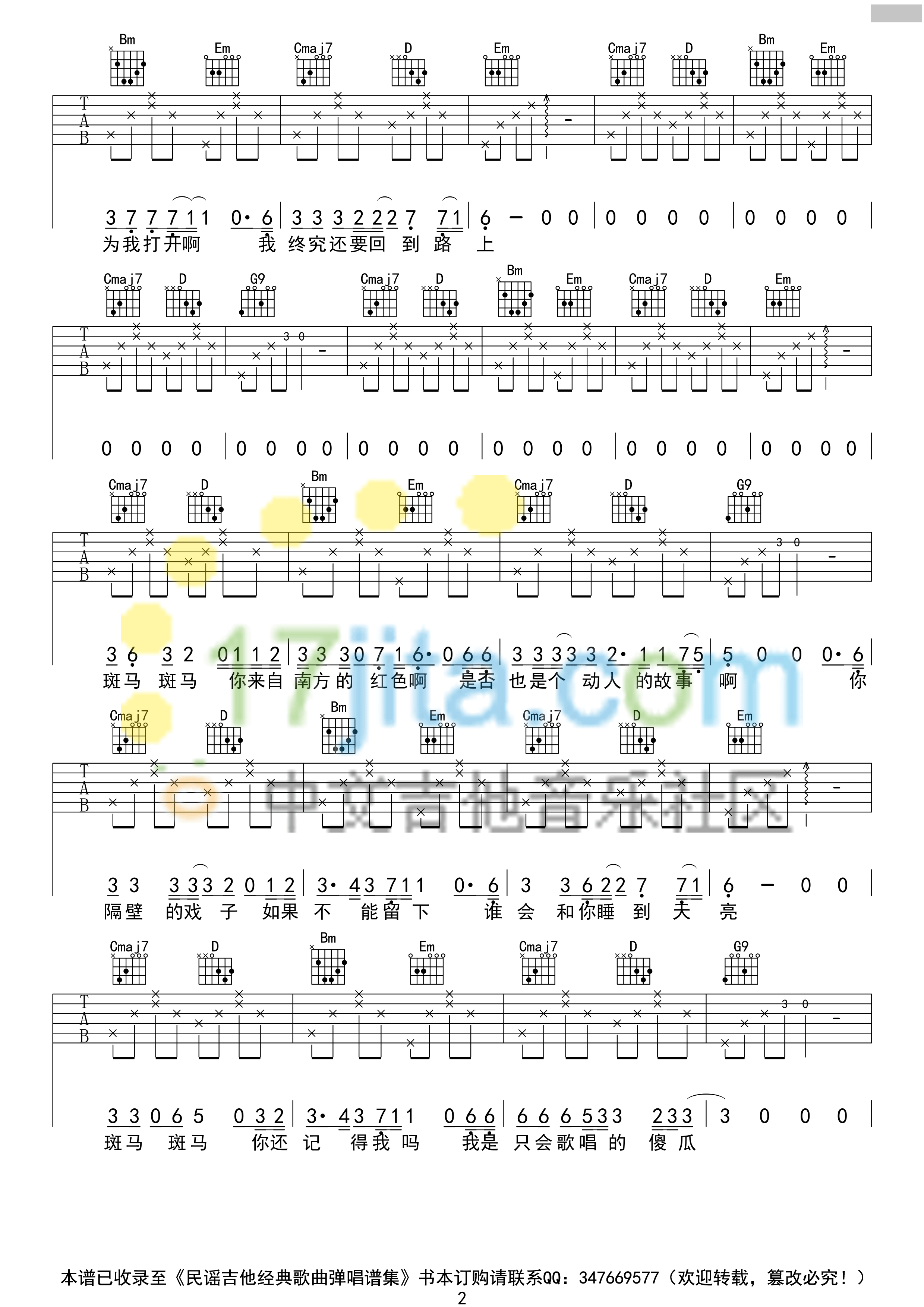 斑马斑马吉他谱(图片谱,弹唱,民谣)_宋冬野_宋冬野《斑马斑马》吉他谱 G调原版编配_282.png