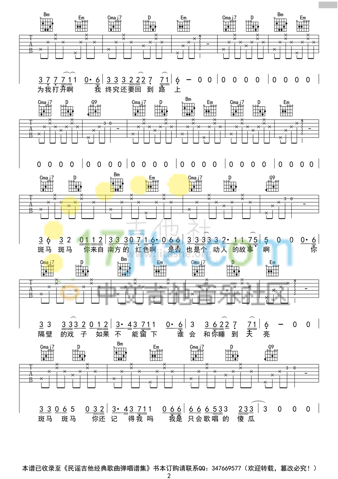 斑马斑马吉他谱(图片谱,弹唱,民谣)_宋冬野_宋冬野《斑马斑马》吉他谱 G调原版编配_282.png