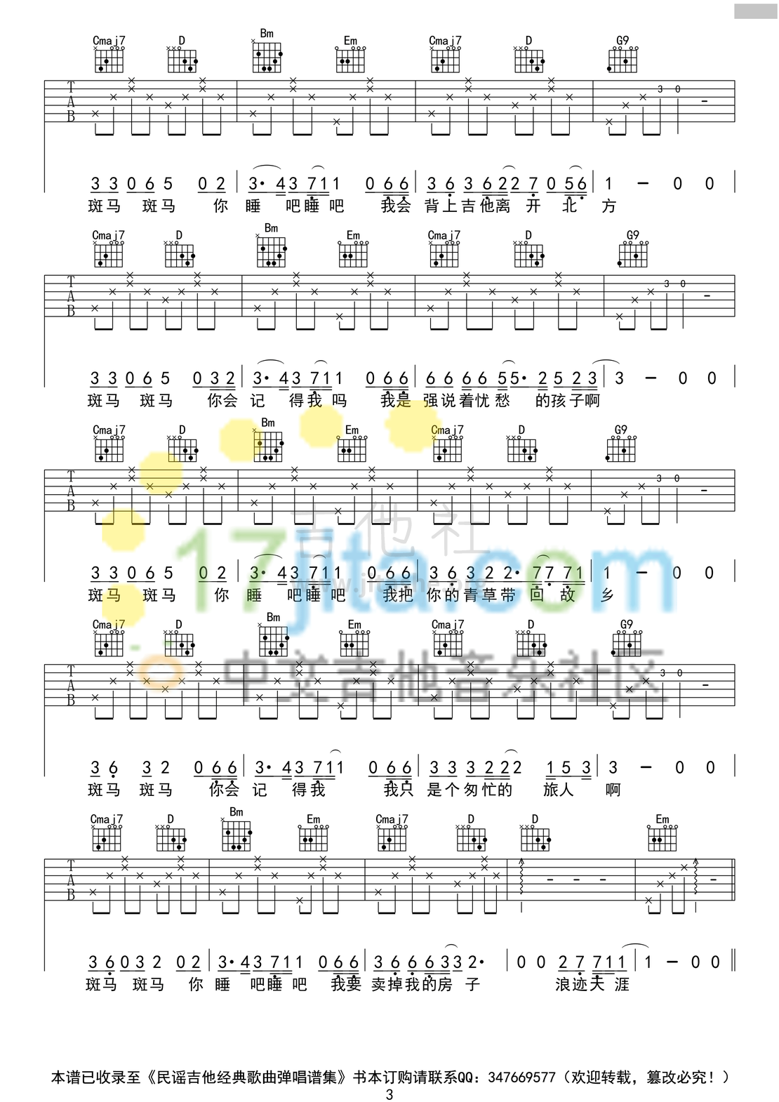 斑马斑马吉他谱(图片谱,弹唱,民谣)_宋冬野_宋冬野《斑马斑马》吉他谱 G调原版编配_283.png