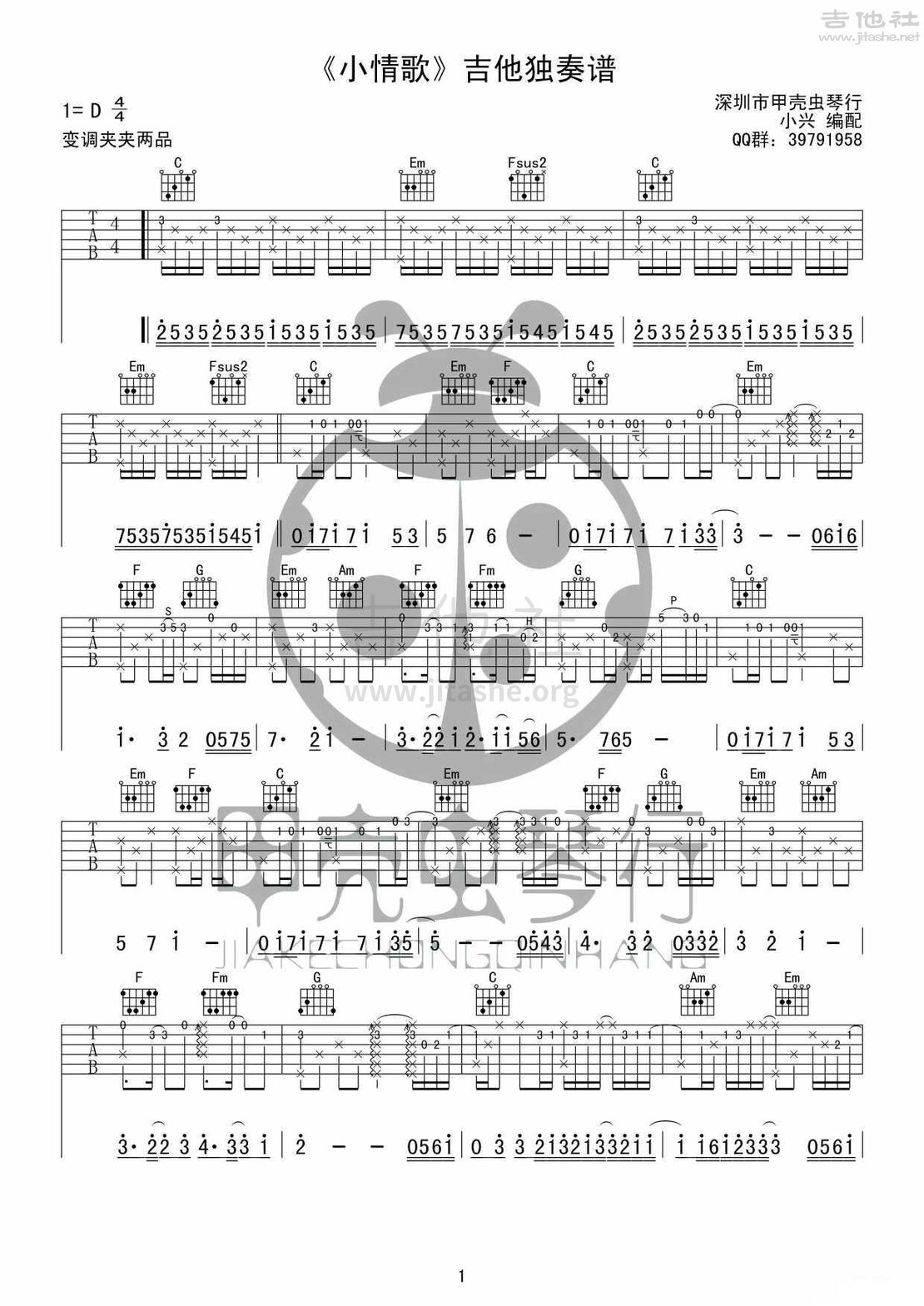 小情歌吉他谱(图片谱,独奏)_苏打绿(Sodagreen)_苏打绿 小情歌指弹吉他谱_3063.jpg