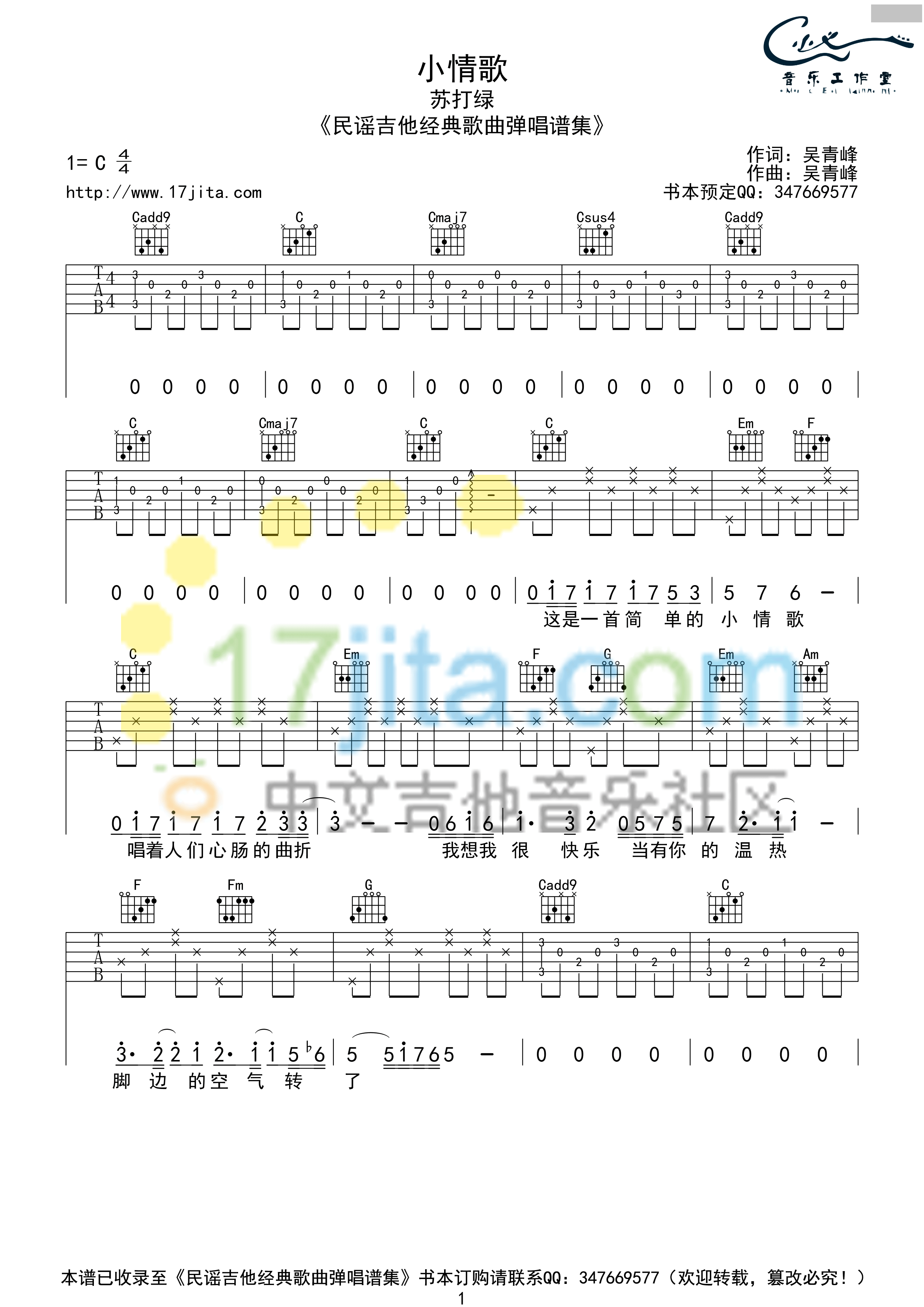 小情歌吉他谱(图片谱,弹唱,C调,原版编配)_苏打绿(Sodagreen)_苏打绿《小情歌》吉他谱 C调原版编配_3078.png