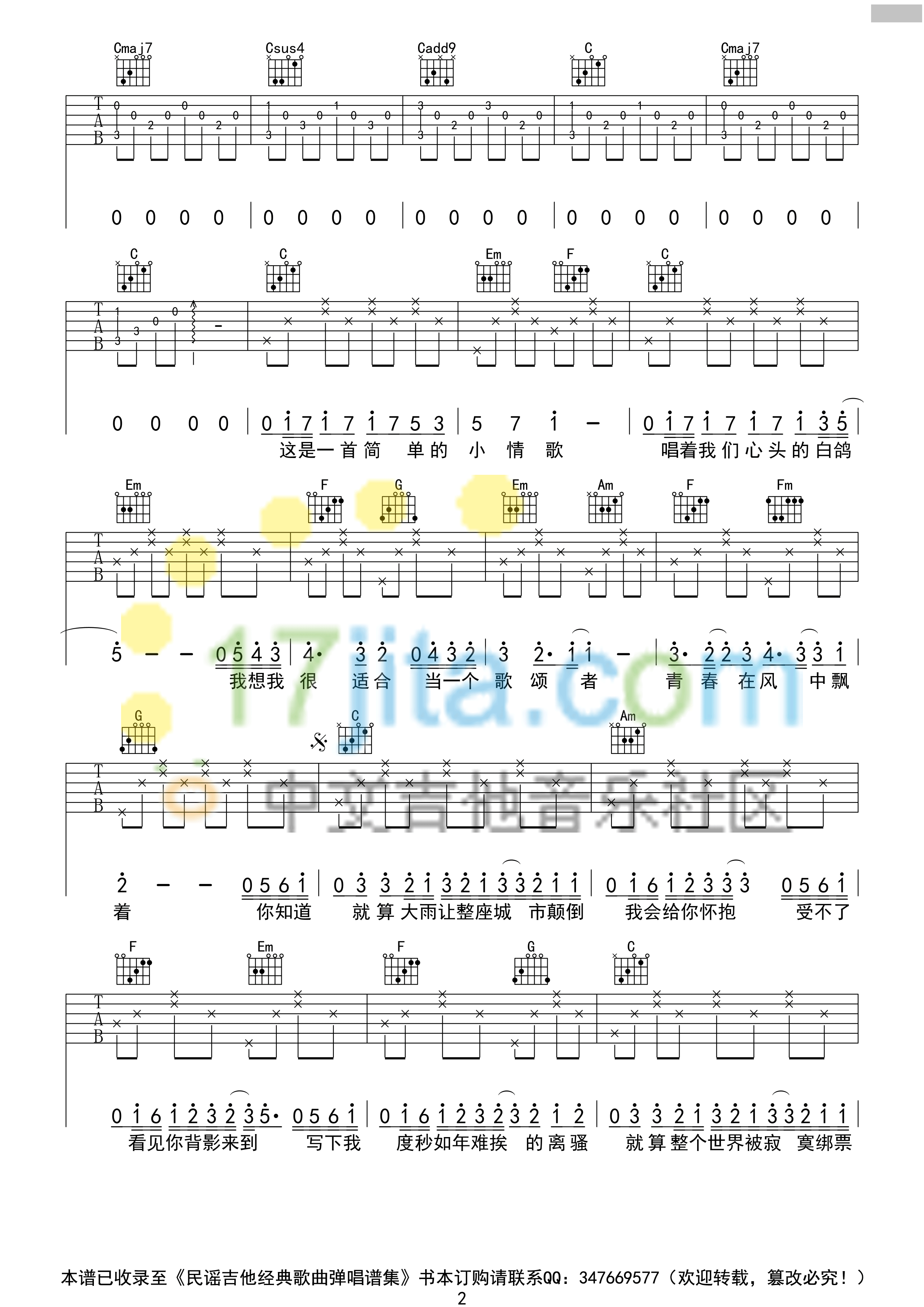 小情歌吉他谱(图片谱,弹唱,C调,原版编配)_苏打绿(Sodagreen)_苏打绿《小情歌》吉他谱 C调原版编配_3079.png