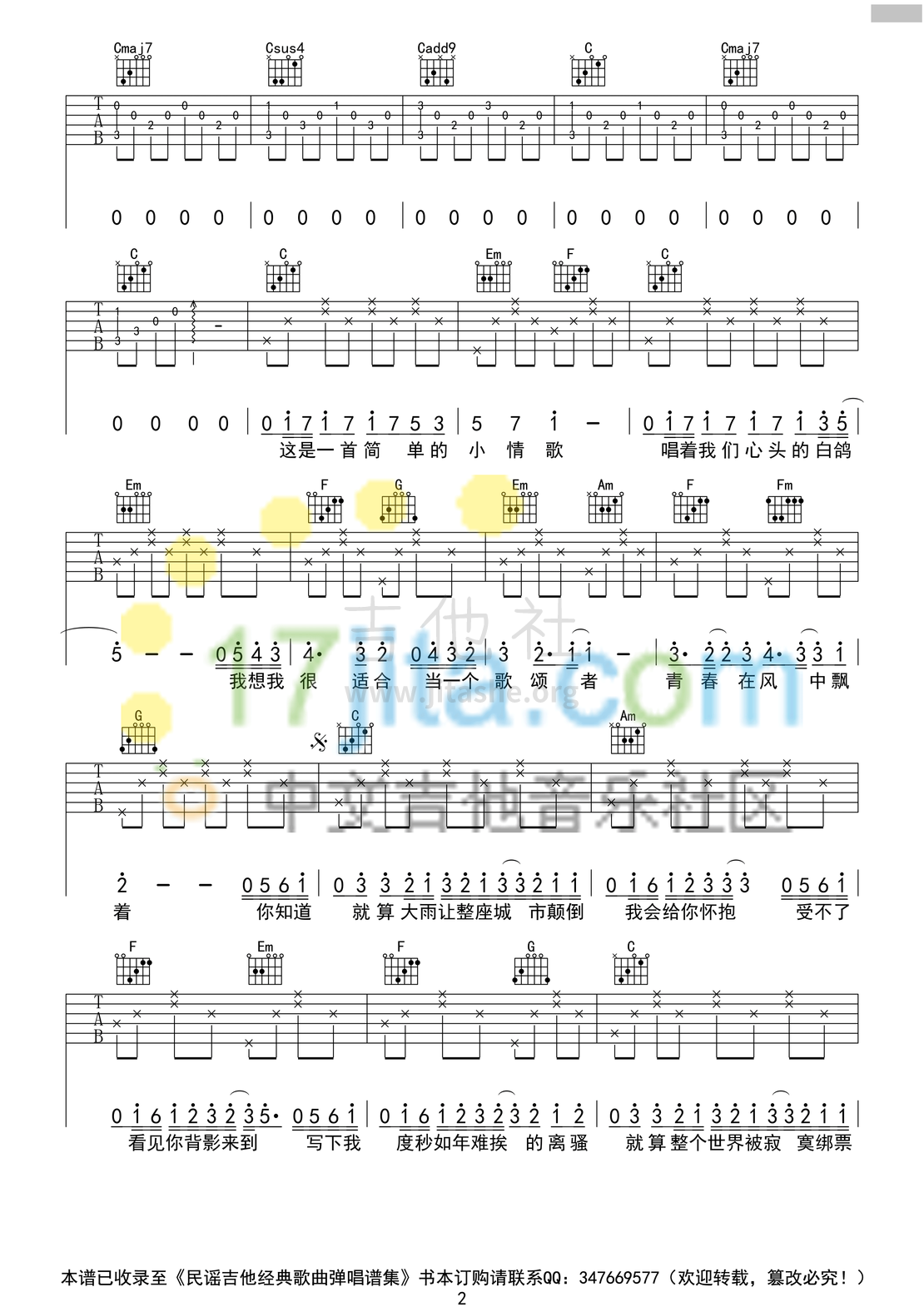 小情歌吉他谱(图片谱,弹唱,C调,原版编配)_苏打绿(Sodagreen)_苏打绿《小情歌》吉他谱 C调原版编配_3079.png