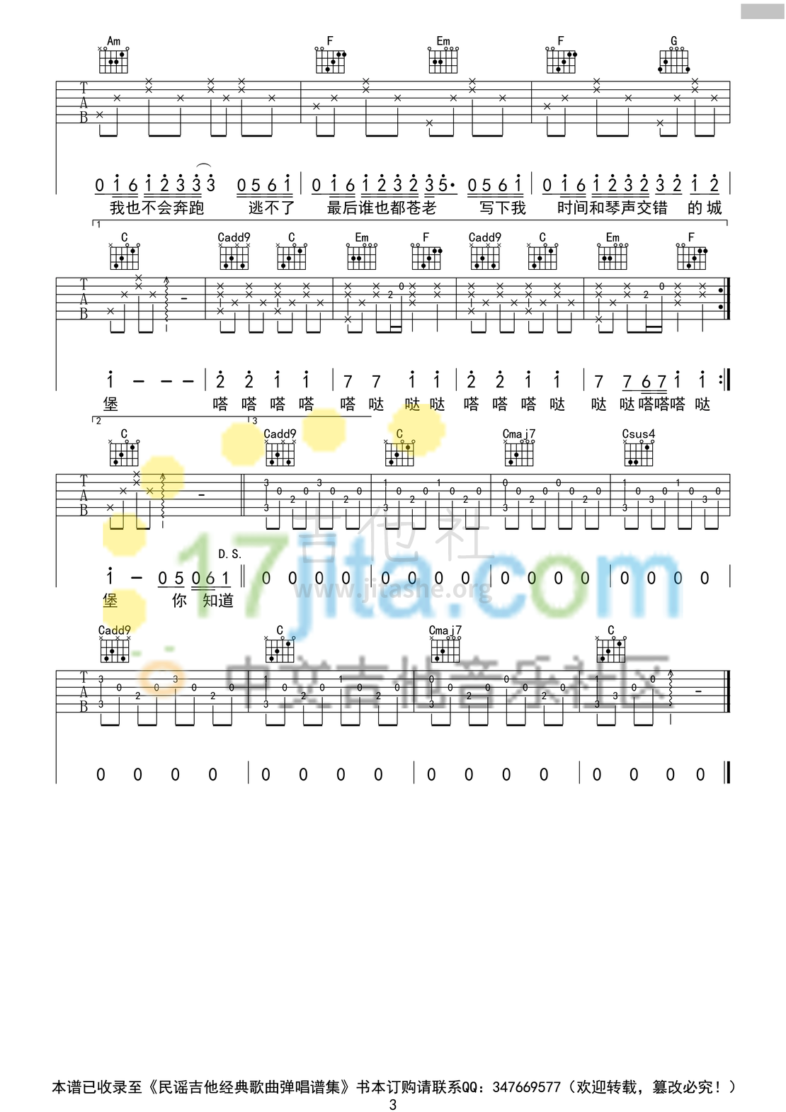 小情歌吉他谱(图片谱,弹唱,C调,原版编配)_苏打绿(Sodagreen)_苏打绿《小情歌》吉他谱 C调原版编配_3080.png