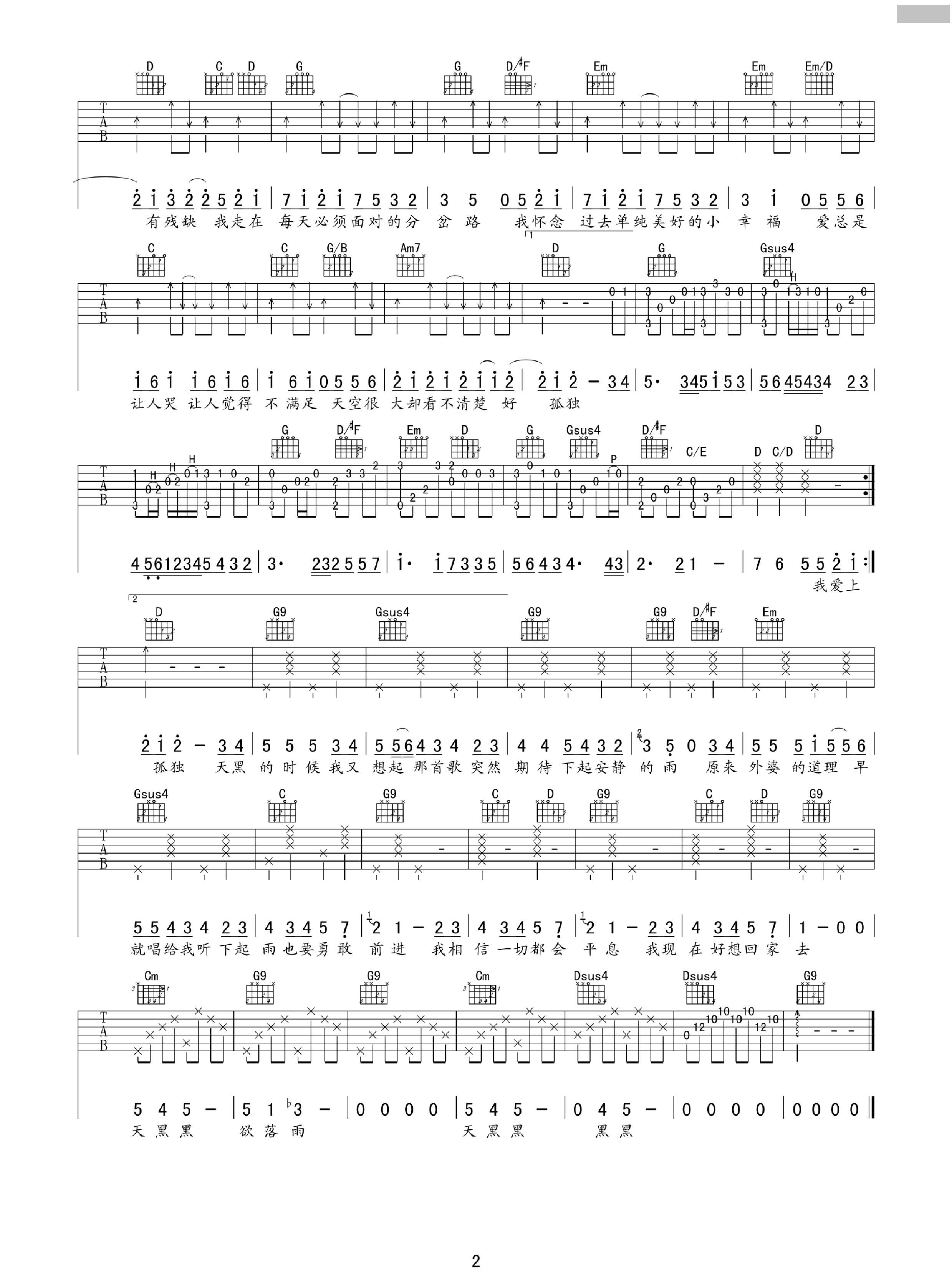 天黑黑吉他谱(图片谱,弹唱,G调)_孙燕姿(Stefanie Sun)_孙燕姿 天黑黑吉他谱 G调高清版_1351.png