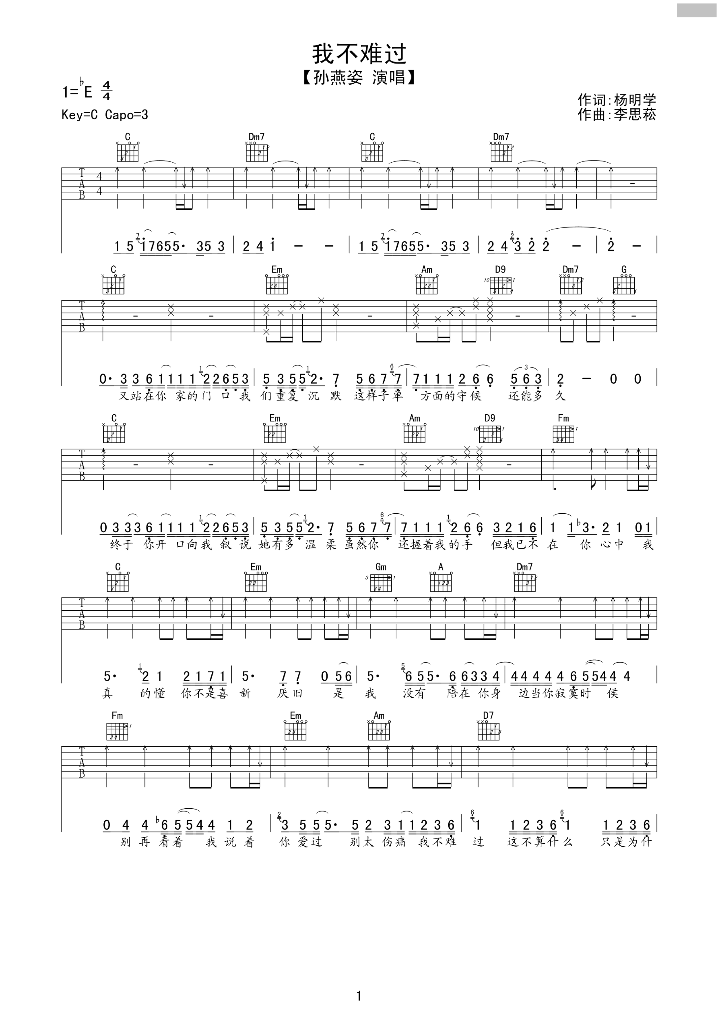 我不难过吉他谱(图片谱,弹唱,C调)_孙燕姿(Stefanie Sun)_孙燕姿 我不难过吉他谱 C调高清版_1340.png