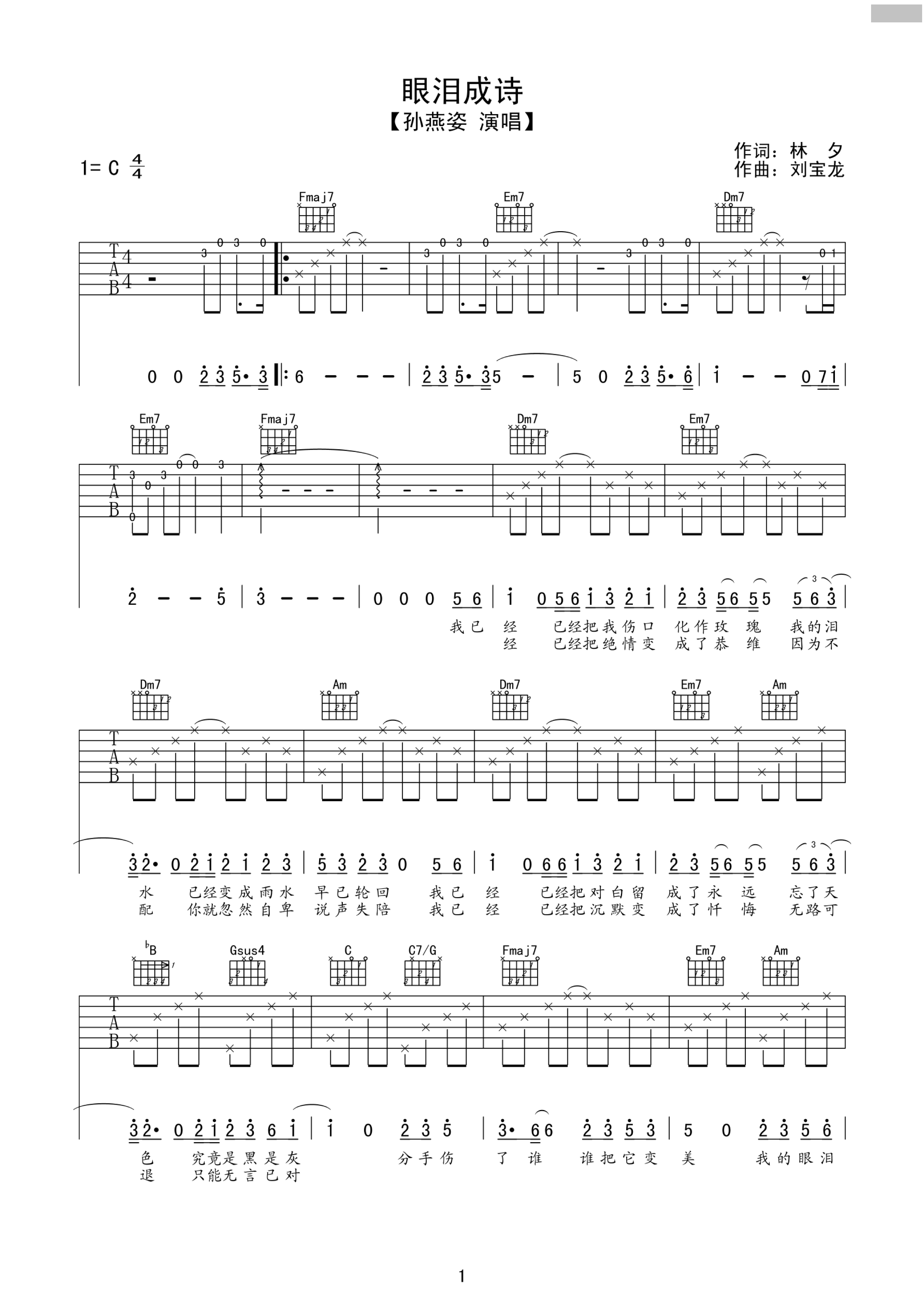眼泪成诗吉他谱(图片谱,弹唱,C调)_孙燕姿(Stefanie Sun)_孙燕姿 眼泪成诗吉他谱 C调高清版_1327.png