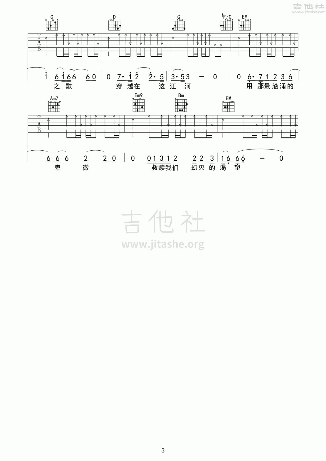 沧浪之歌(《狼图腾》主题曲)吉他谱(图片谱,弹唱,主题曲)_汪峰_沧浪之歌03.gif