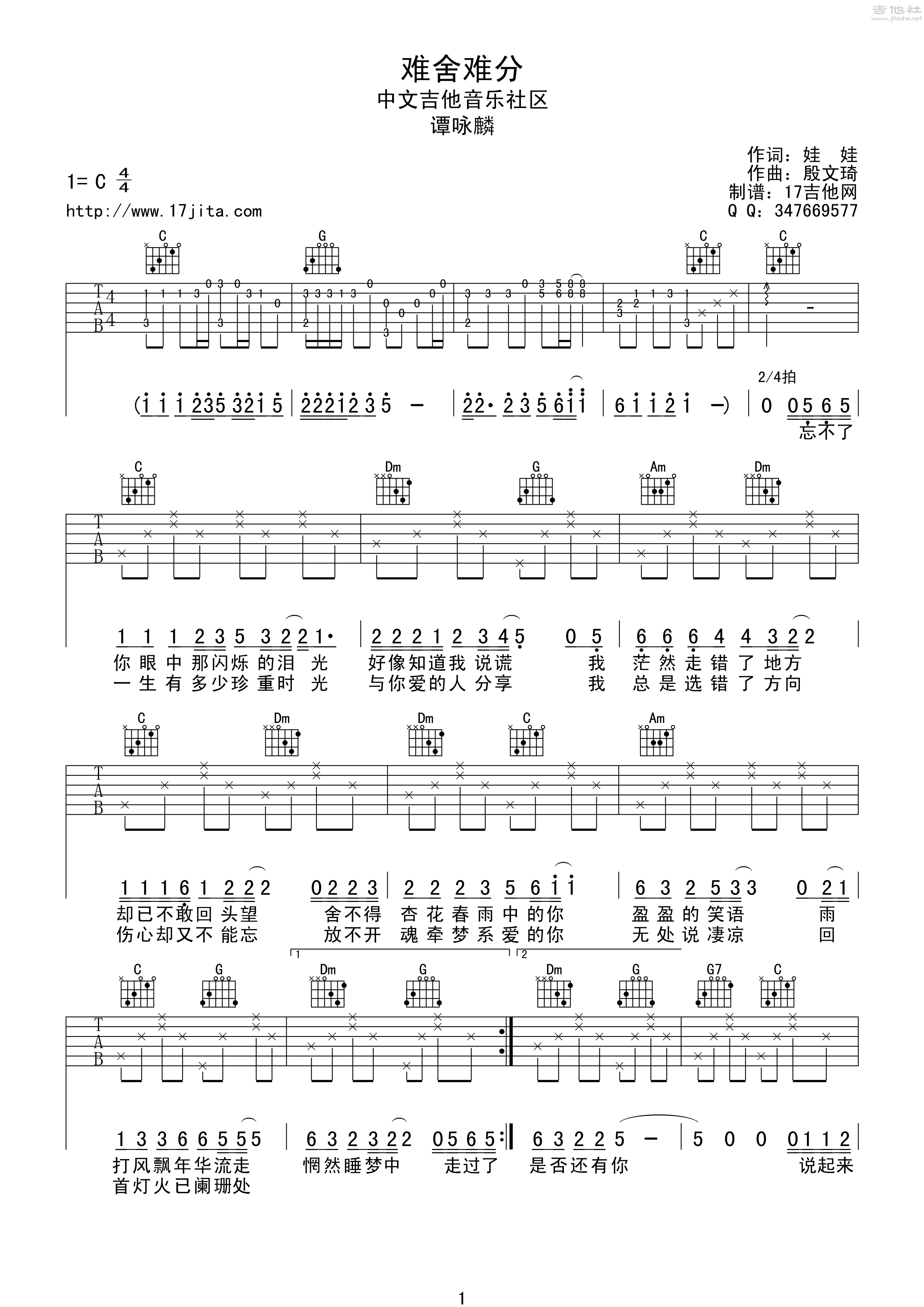 难舍难分吉他谱(图片谱,弹唱)_谭咏麟_谭咏麟 难舍难分吉他谱 C调简单版_135.png