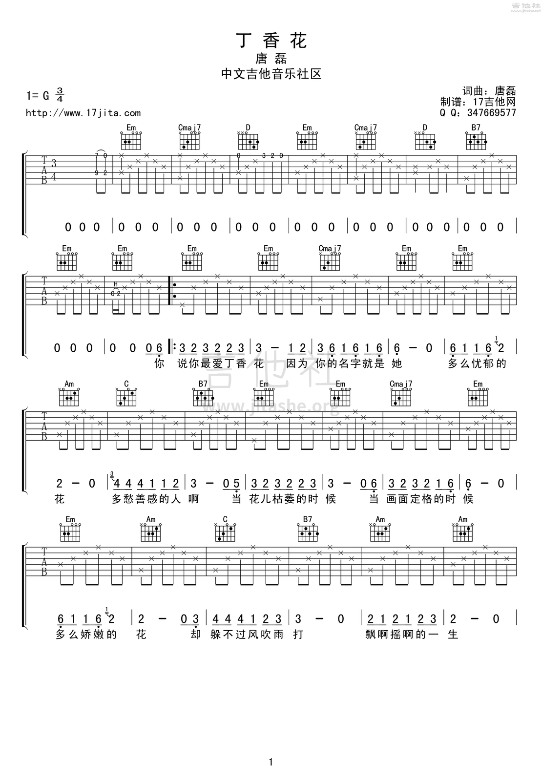 丁香花吉他谱(图片谱,弹唱)_唐磊_唐磊 丁香花吉他谱 G调原版_430.png