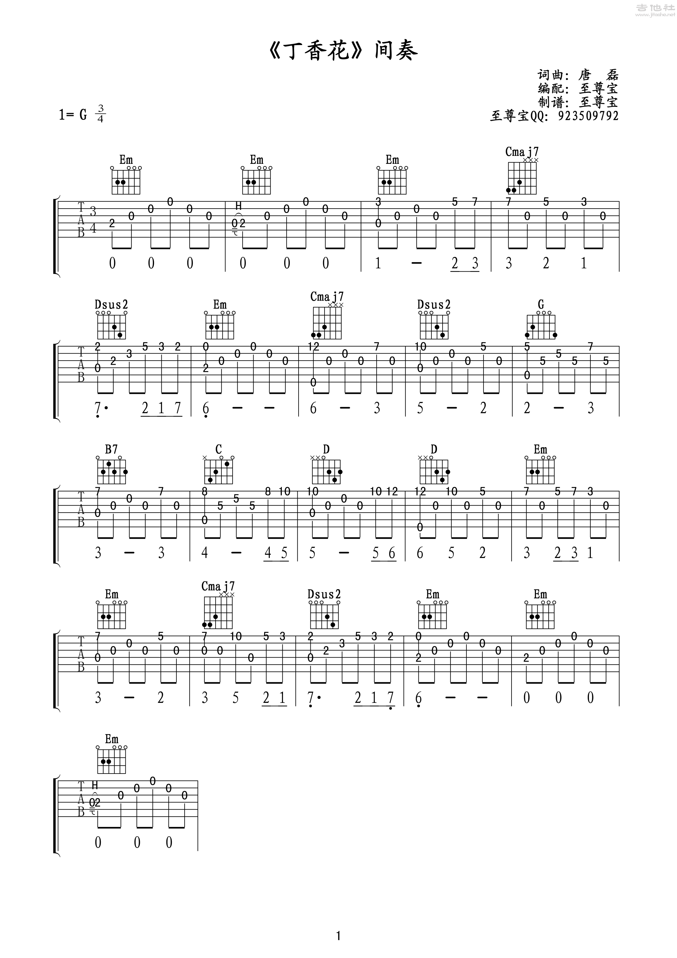 丁香花吉他谱(图片谱,间奏)_唐磊_唐磊 丁香花间奏吉他谱_454.png