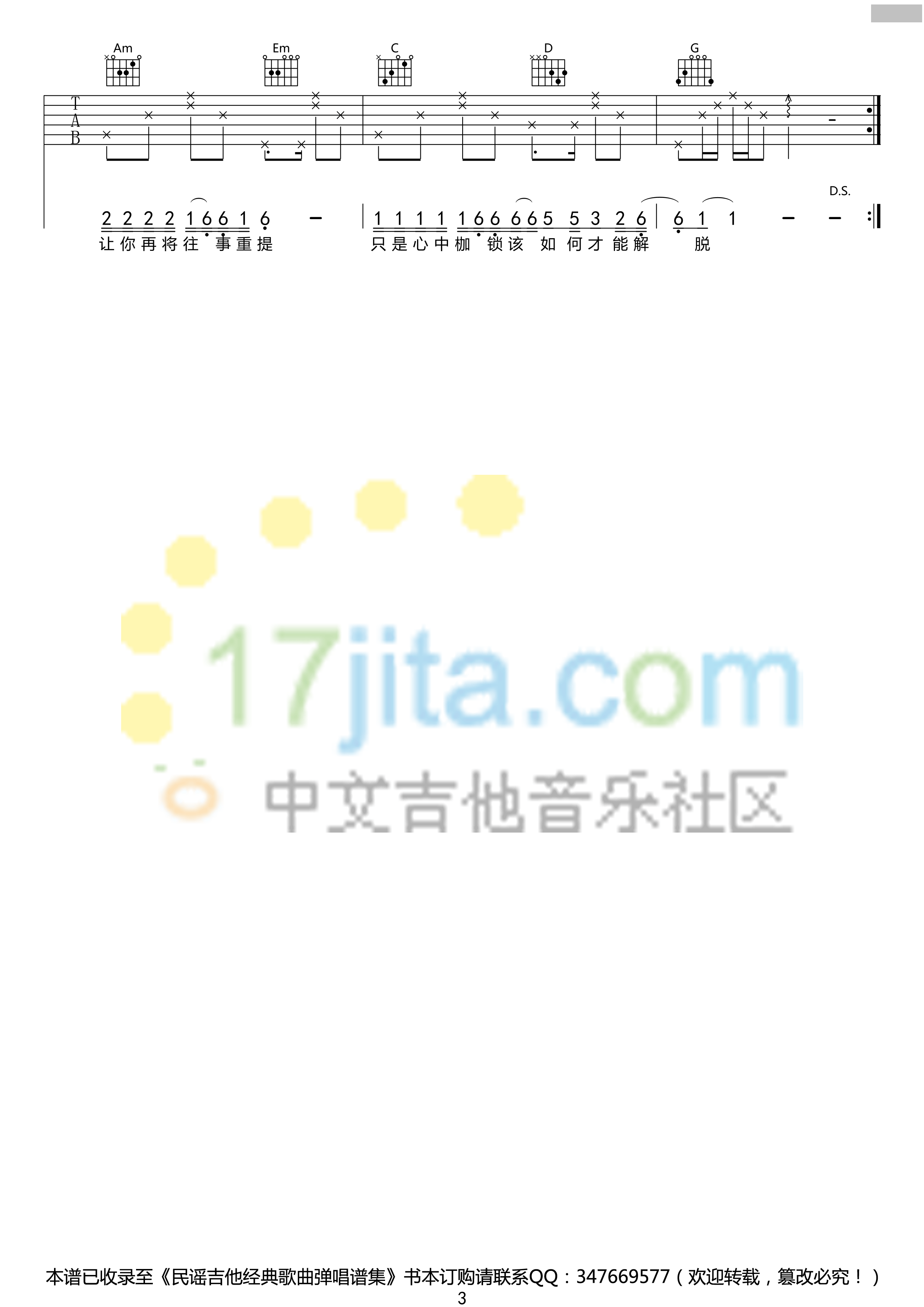 挪威的森林吉他谱(图片谱,弹唱)_伍佰&China Blue_伍佰《挪威的森林》吉他谱 G调高清版_105.png