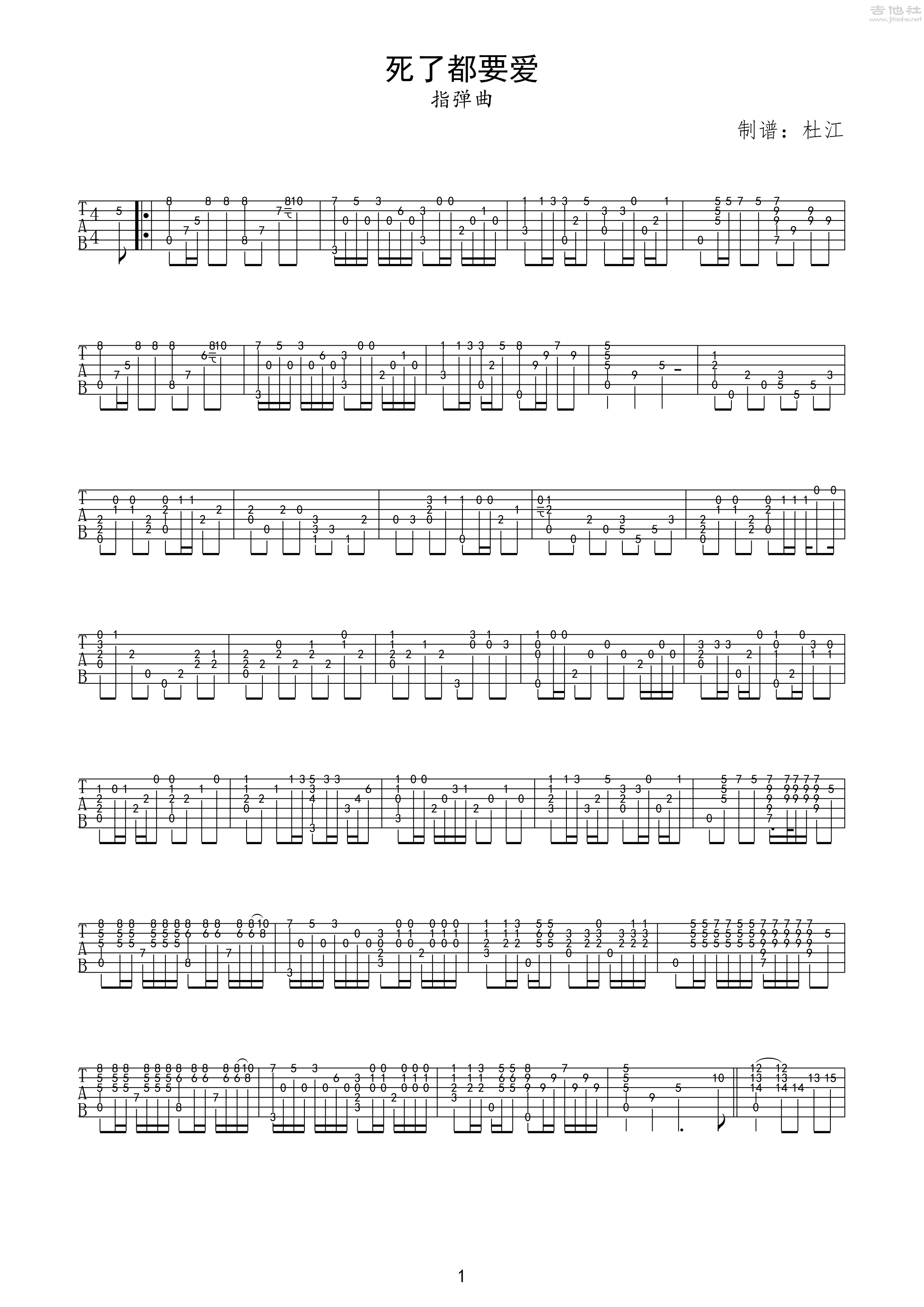 死了都要爱吉他谱(图片谱,指弹)_信乐团_信乐团 死了都要爱指弹吉他谱_837.png