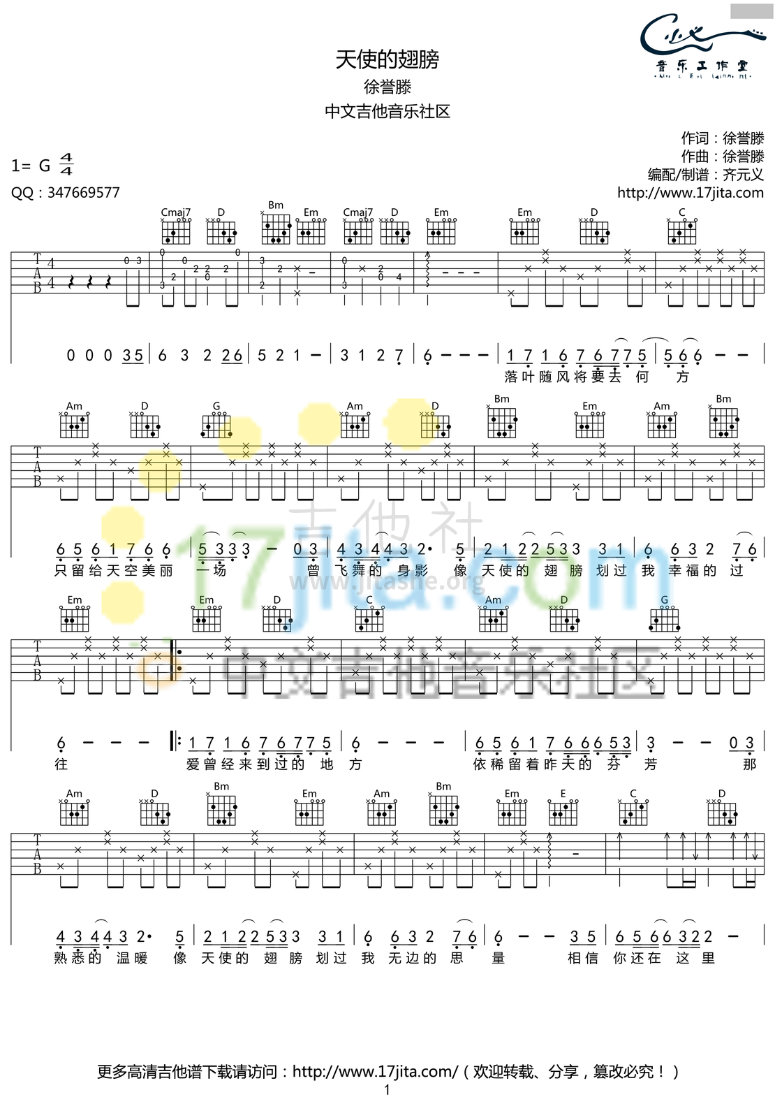 天使的翅膀吉他谱(图片谱,弹唱,G调)_徐誉滕(徐海;徐歆舜)_徐誉滕《天使的翅膀》吉他谱 G调高清版_93.png