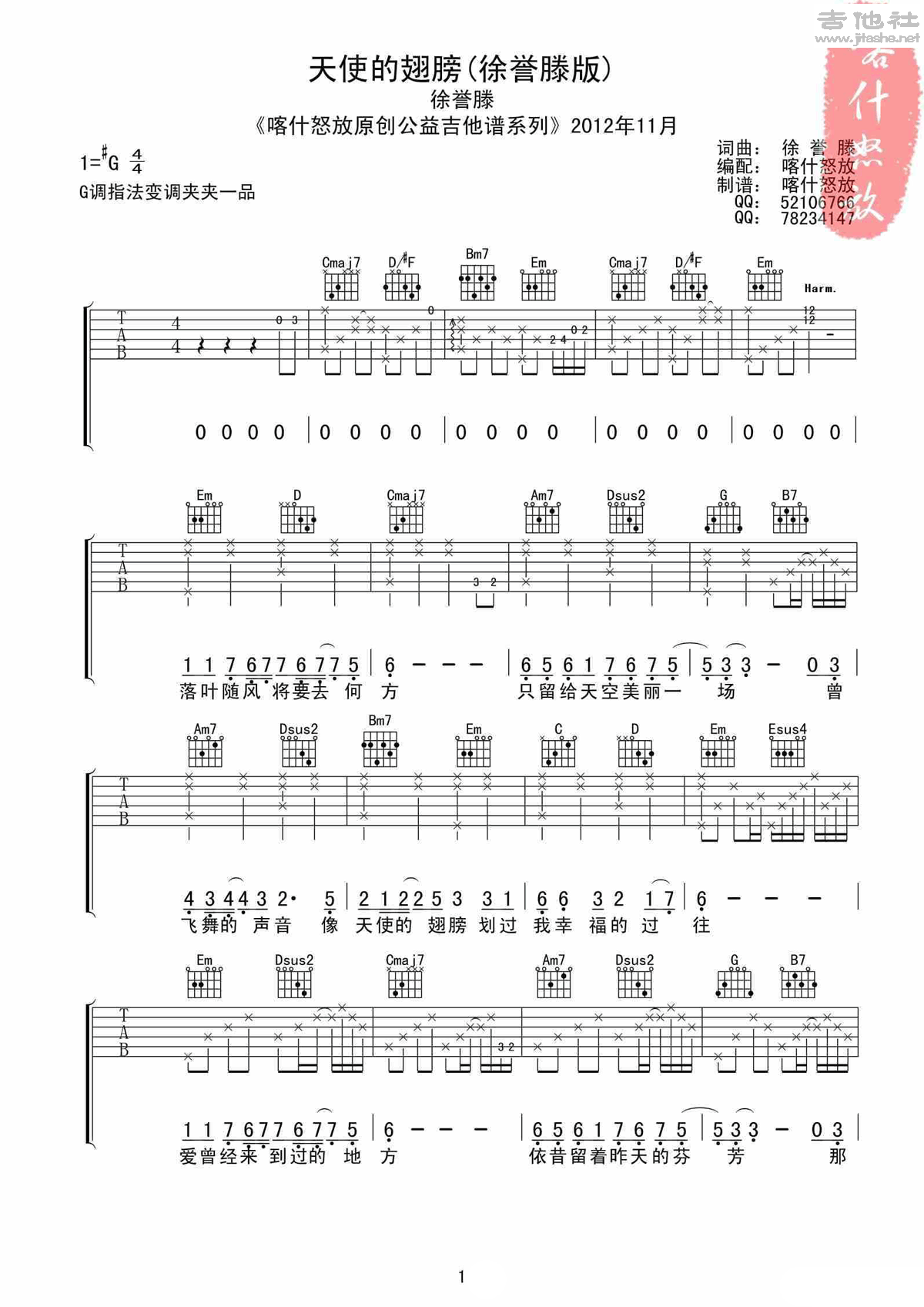 天使的翅膀吉他谱(图片谱,弹唱,G调)_徐誉滕(徐海;徐歆舜)_徐誉滕版天使的翅膀吉他谱 G调高清版_3152.png