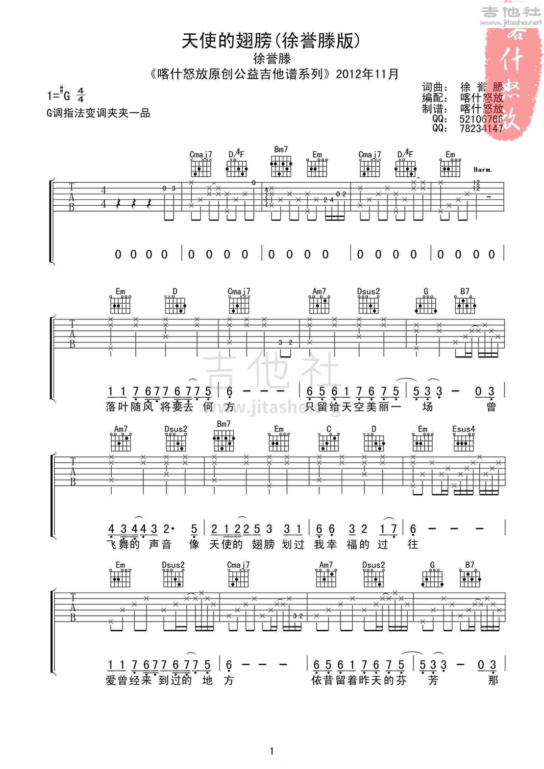 天使的翅膀吉他谱(图片谱,弹唱,G调)_徐誉滕(徐海;徐歆舜)_徐誉滕版天使的翅膀吉他谱 G调高清版_3152.png