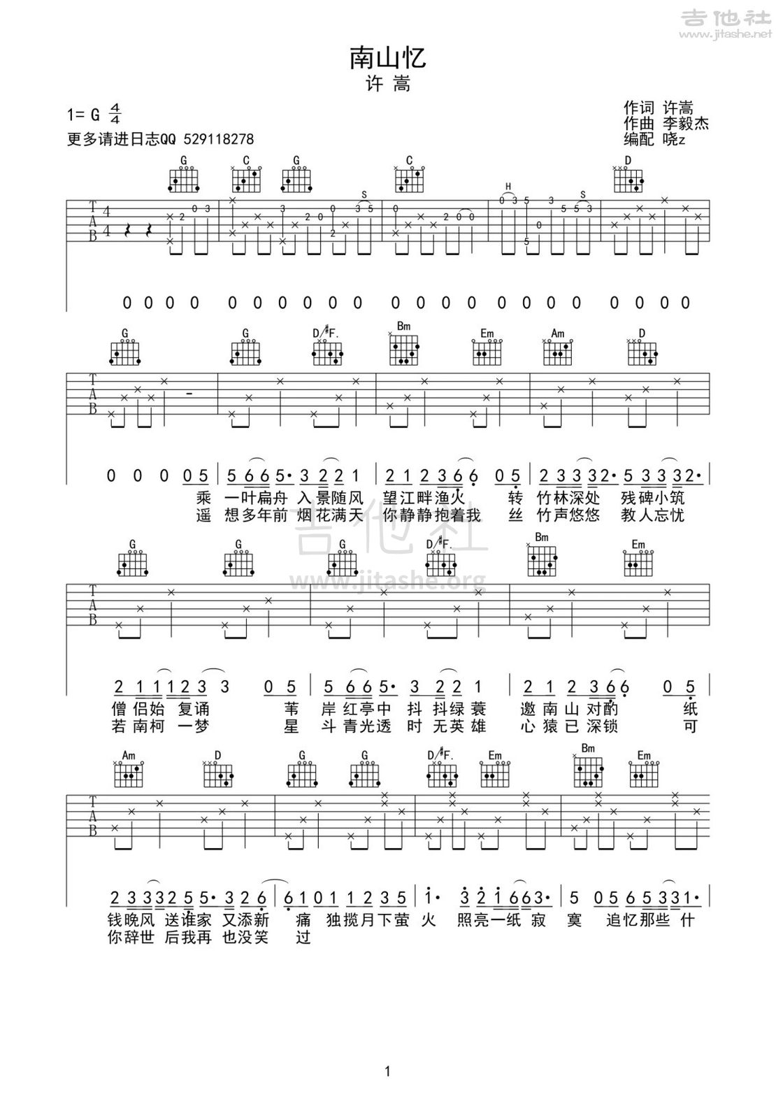 打印:南山忆吉他谱_许嵩(Vae)_许嵩 南山忆吉他谱_2861.jpg