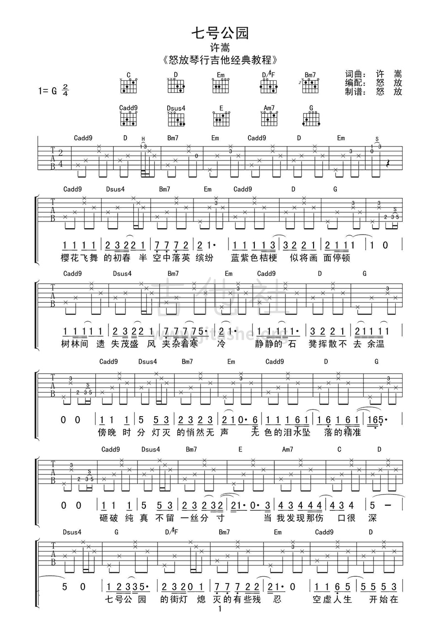 七号公园吉他谱(图片谱,弹唱)_许嵩(Vae)_许嵩 七号公园吉他谱 喀什怒放吉他版_2857.png
