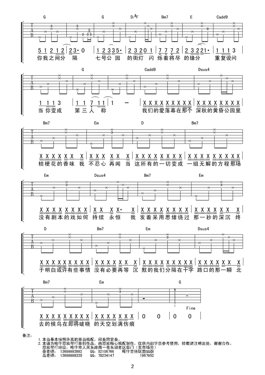 七号公园吉他谱(图片谱,弹唱)_许嵩(Vae)_许嵩 七号公园吉他谱 喀什怒放吉他版_2858.png