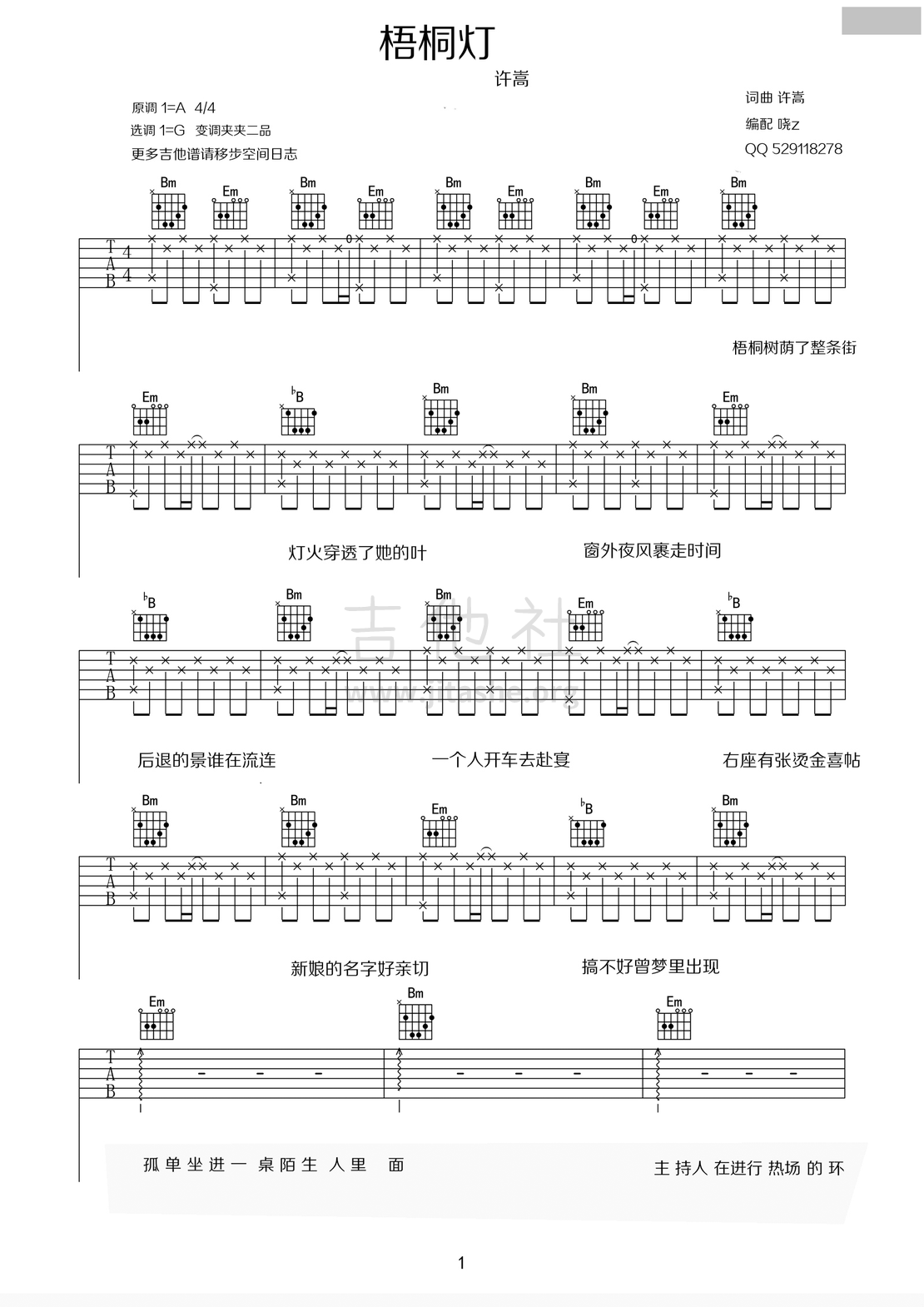 梧桐灯吉他谱(图片谱,弹唱,G调)_许嵩(Vae)_许嵩 梧桐灯吉他谱 G调高清版(晓Z编配)_2863.png