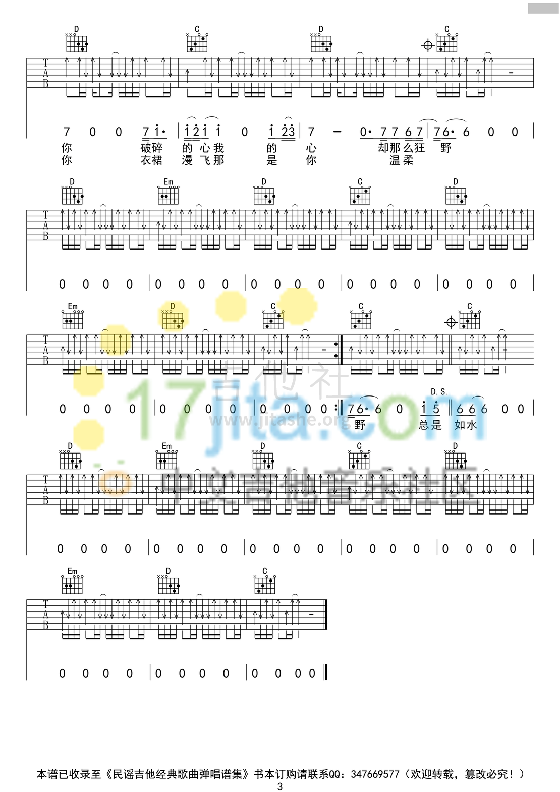 打印:故乡吉他谱_许巍_许巍《故乡》吉他谱 G调原版编配_152.png