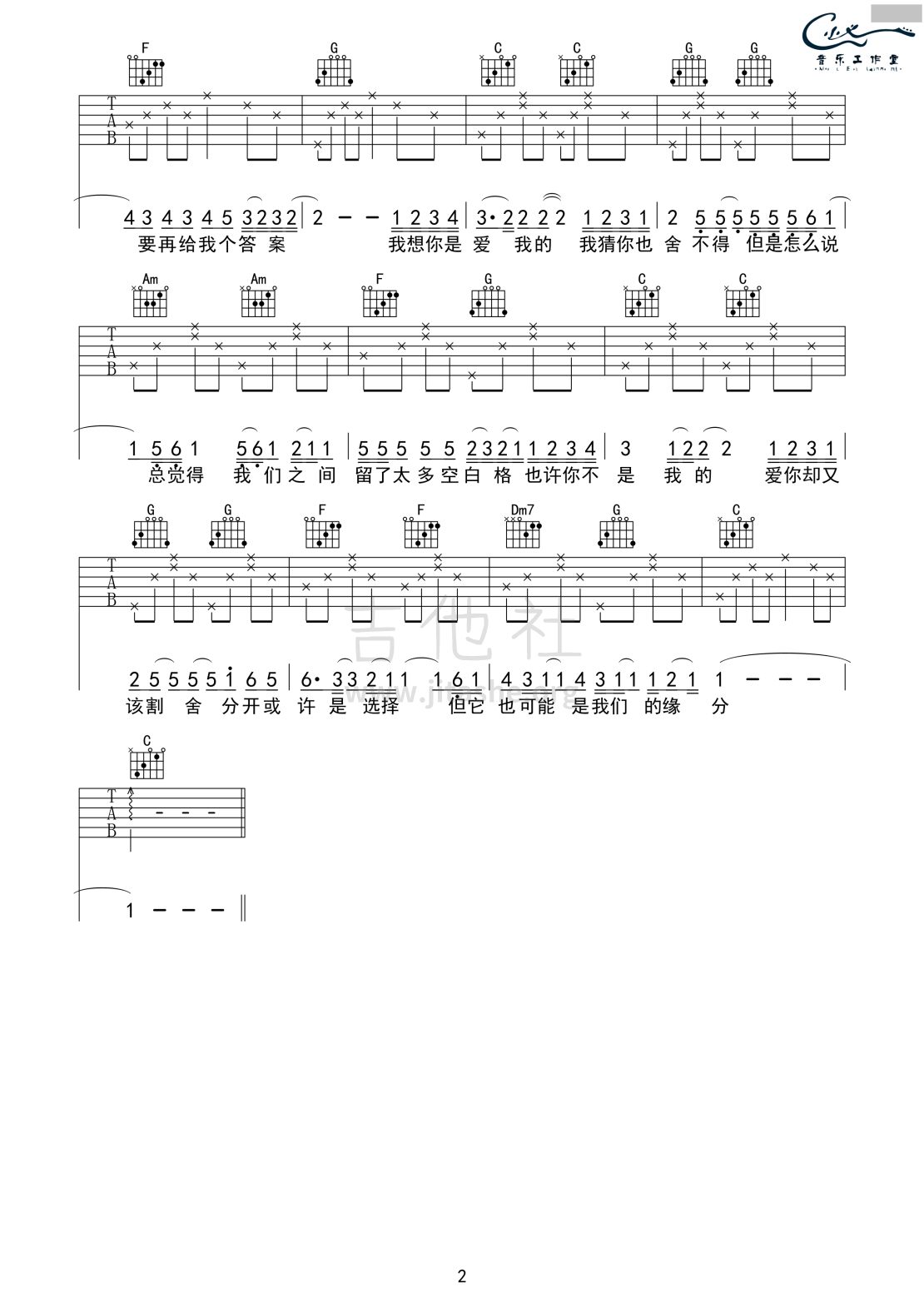 空白格吉他谱(图片谱,弹唱,简单版,C调)_杨宗纬(Aska)_杨宗纬 空白格吉他谱 C调简单版_52.png