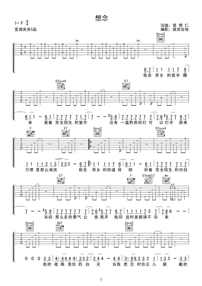 想念吉他谱(图片谱,弹唱,彼岸吉他)_袁惟仁(小胖)_袁惟仁 想念吉他谱_356.png