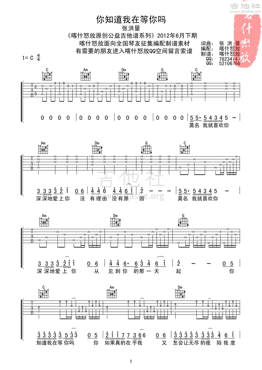打印:你知道我在等你吗吉他谱_张洪量_张洪量 你知道我在等你吗吉他谱 喀什怒放吉他版_3362.png