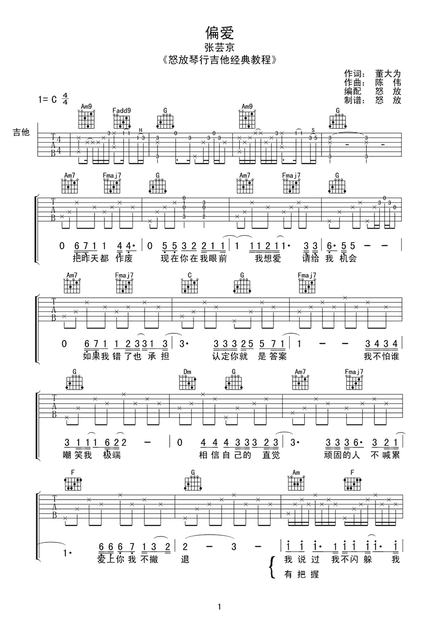 偏爱吉他谱(图片谱,弹唱,C调)_张芸京_张芸京 偏爱吉他谱 C调喀什怒放吉他简单版_3349.png