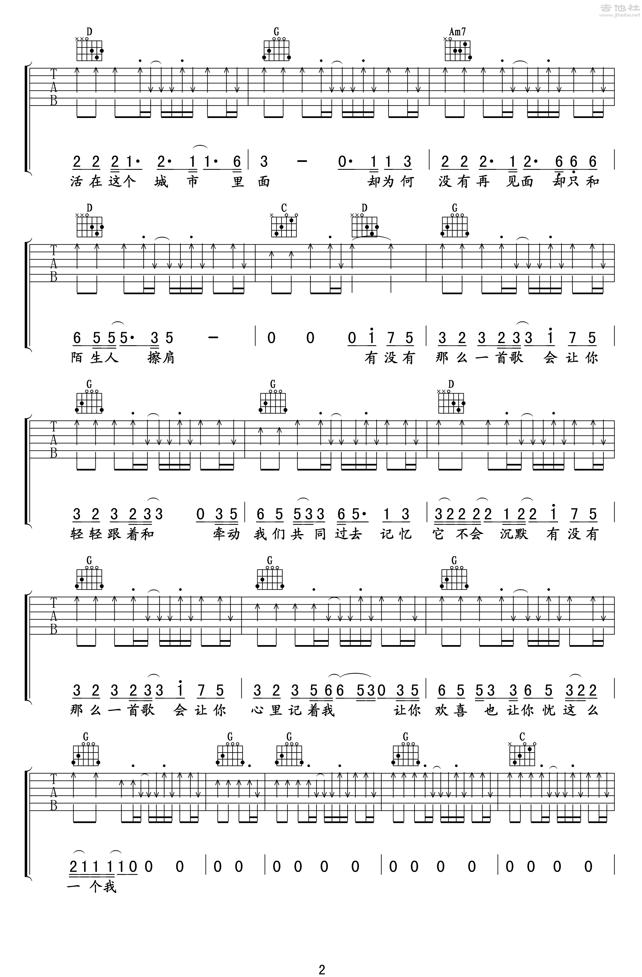 有没有一首歌会让你想起我吉他谱(图片谱,弹唱)_周华健(Emil Chau)_周华健 有没有一首歌会让你想起我吉他谱_940.png