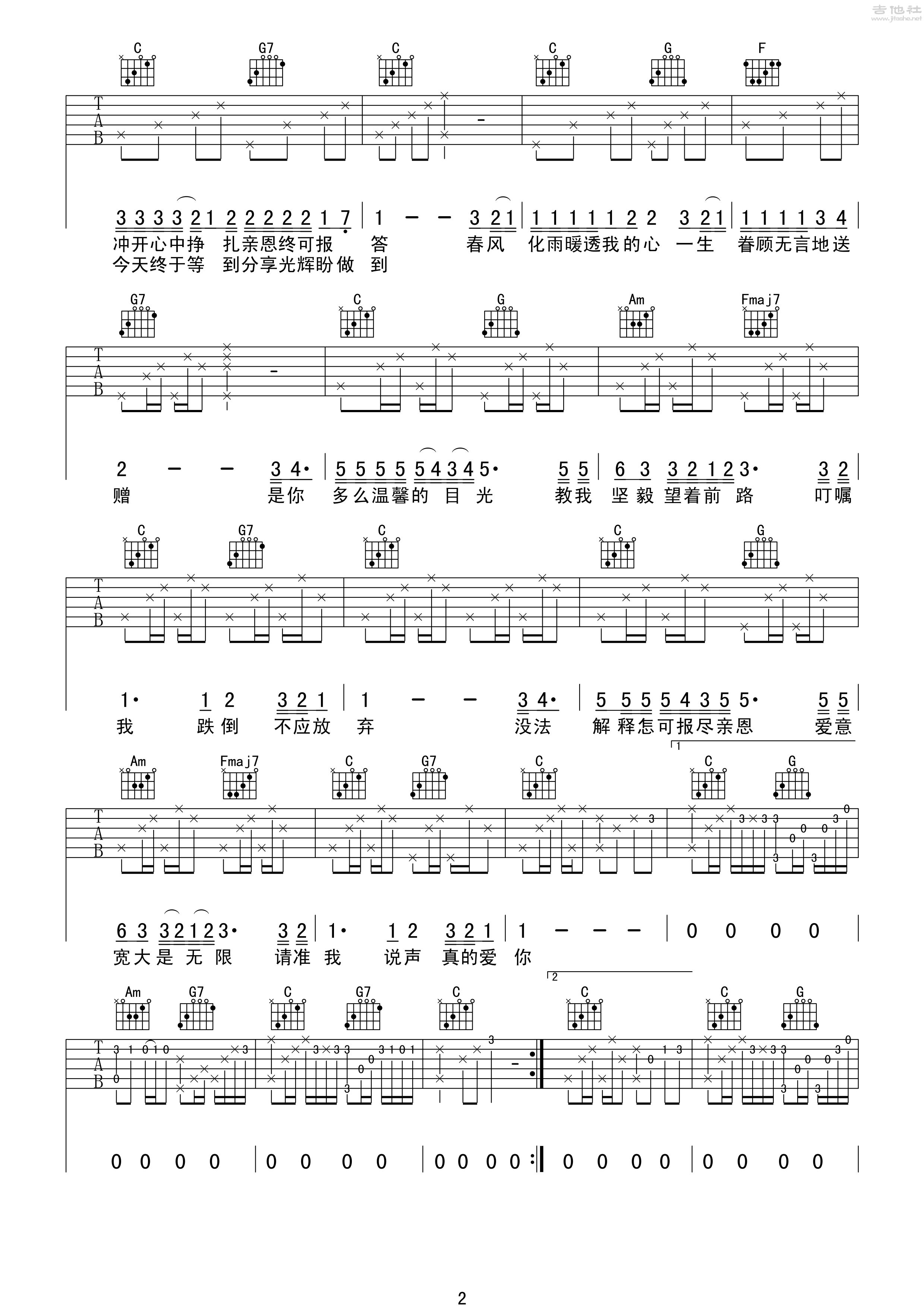 真的爱你吉他谱(图片谱,弹唱,简单版,C调)_Beyond_beyond 真的爱你吉他谱 C调简单版_3534.png