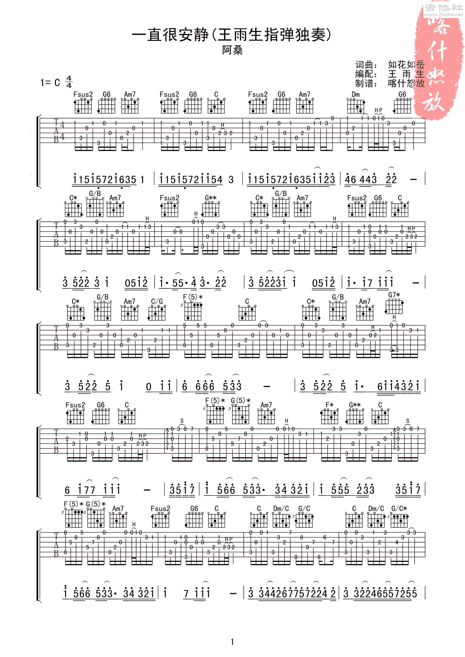 一直很安静吉他谱(图片谱,指弹,独奏)_阿桑_阿桑 一直很安静指弹独奏吉他谱 喀什怒放吉他版_530.png