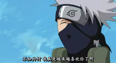 我真是越来越喜欢你了啊.PNG