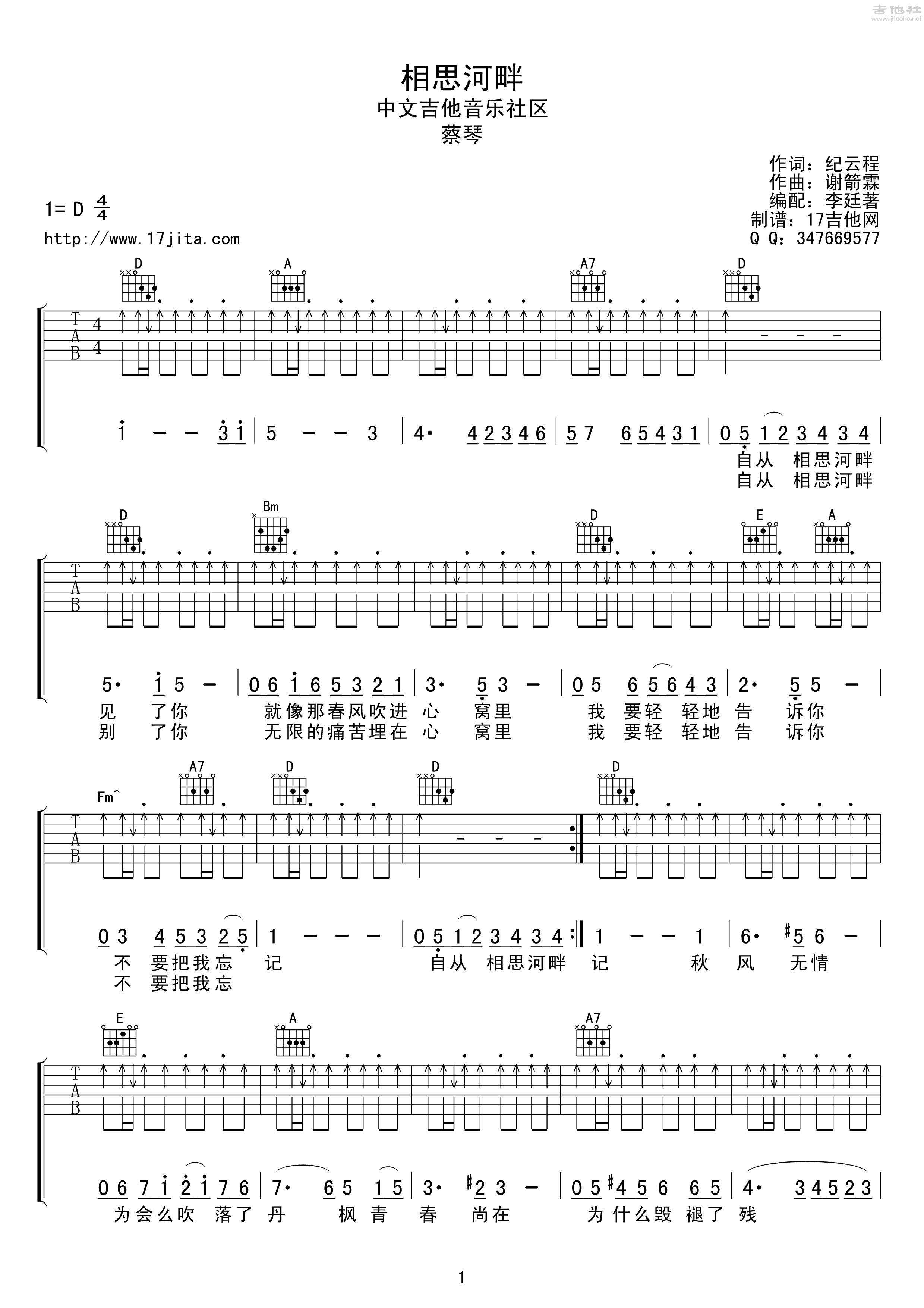 相思河畔吉他谱(图片谱,弹唱,扫弦)_蔡琴_蔡琴 相思河畔吉他谱_544.png