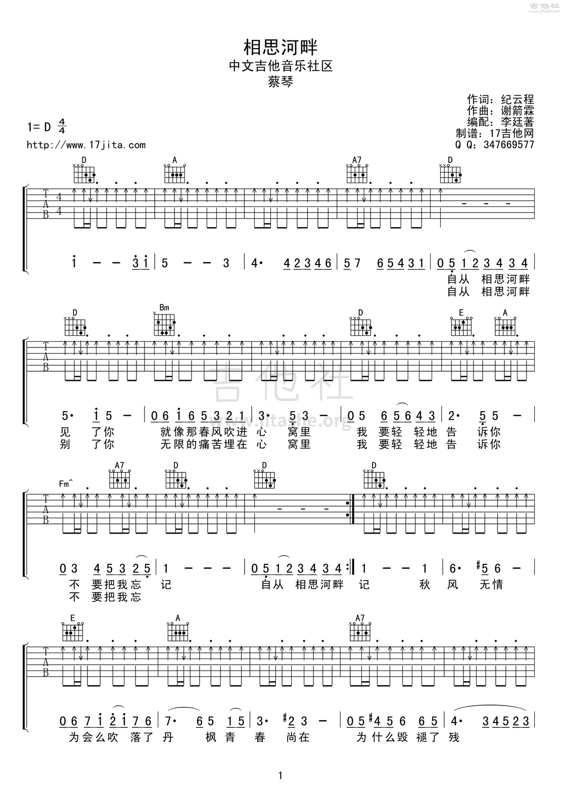 打印:相思河畔吉他谱_蔡琴_蔡琴 相思河畔吉他谱_544.png