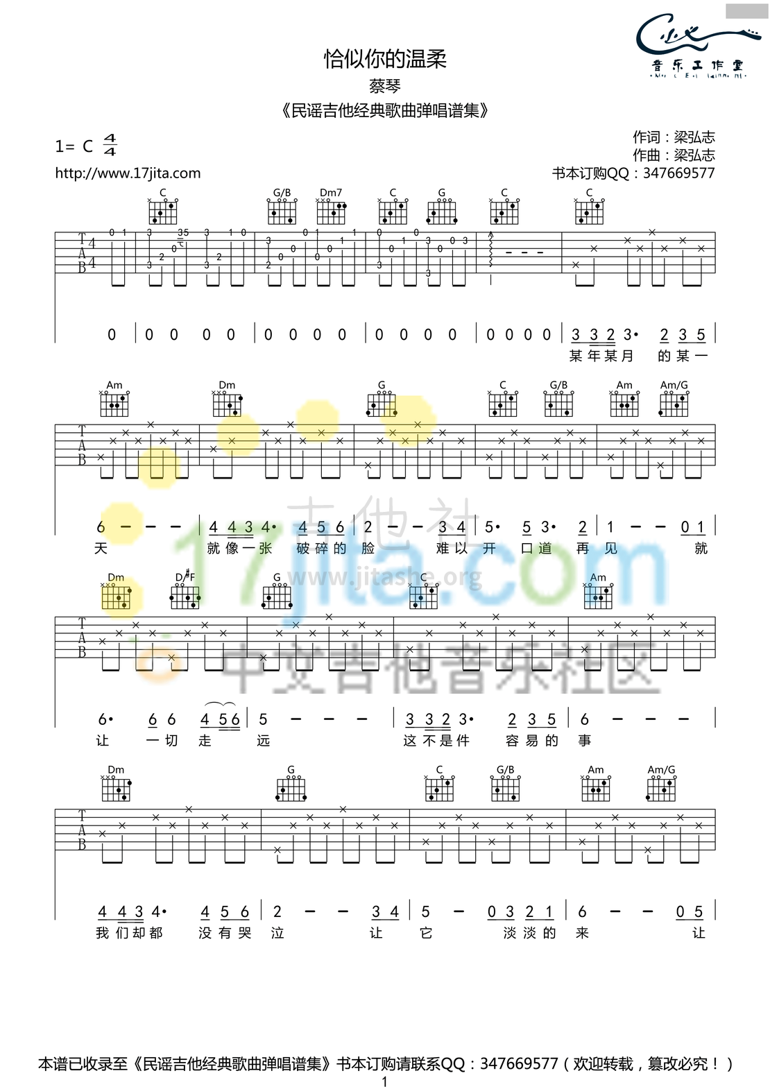 恰似你的温柔吉他谱(图片谱,弹唱,简单版,C调)_蔡琴_蔡琴《恰似你的温柔》吉他谱 C调简单版_108.png